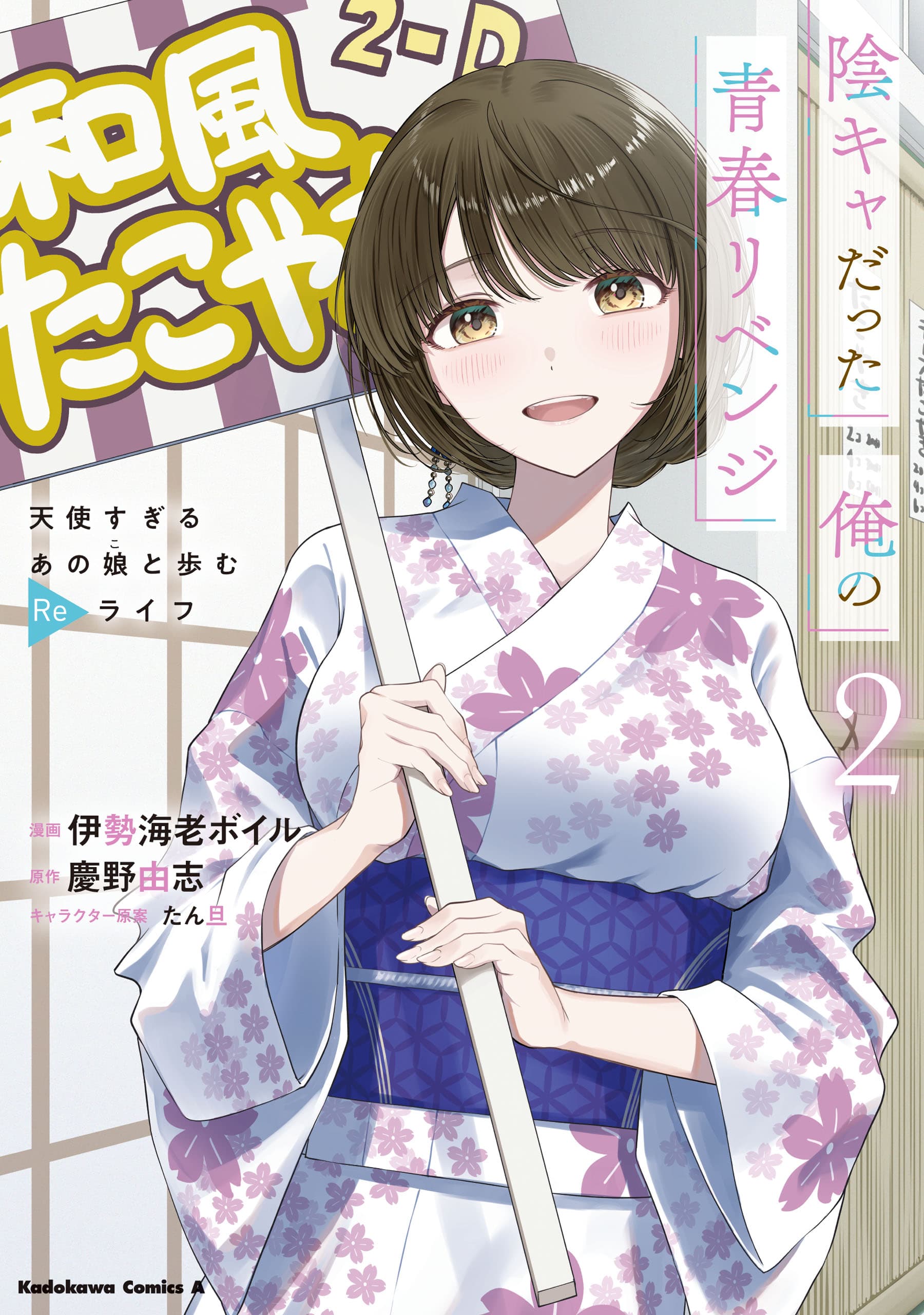 Inkya Datta Ore no Seishun Revenge: Tenshi sugiru Ano Ko to Ayumu Re Life