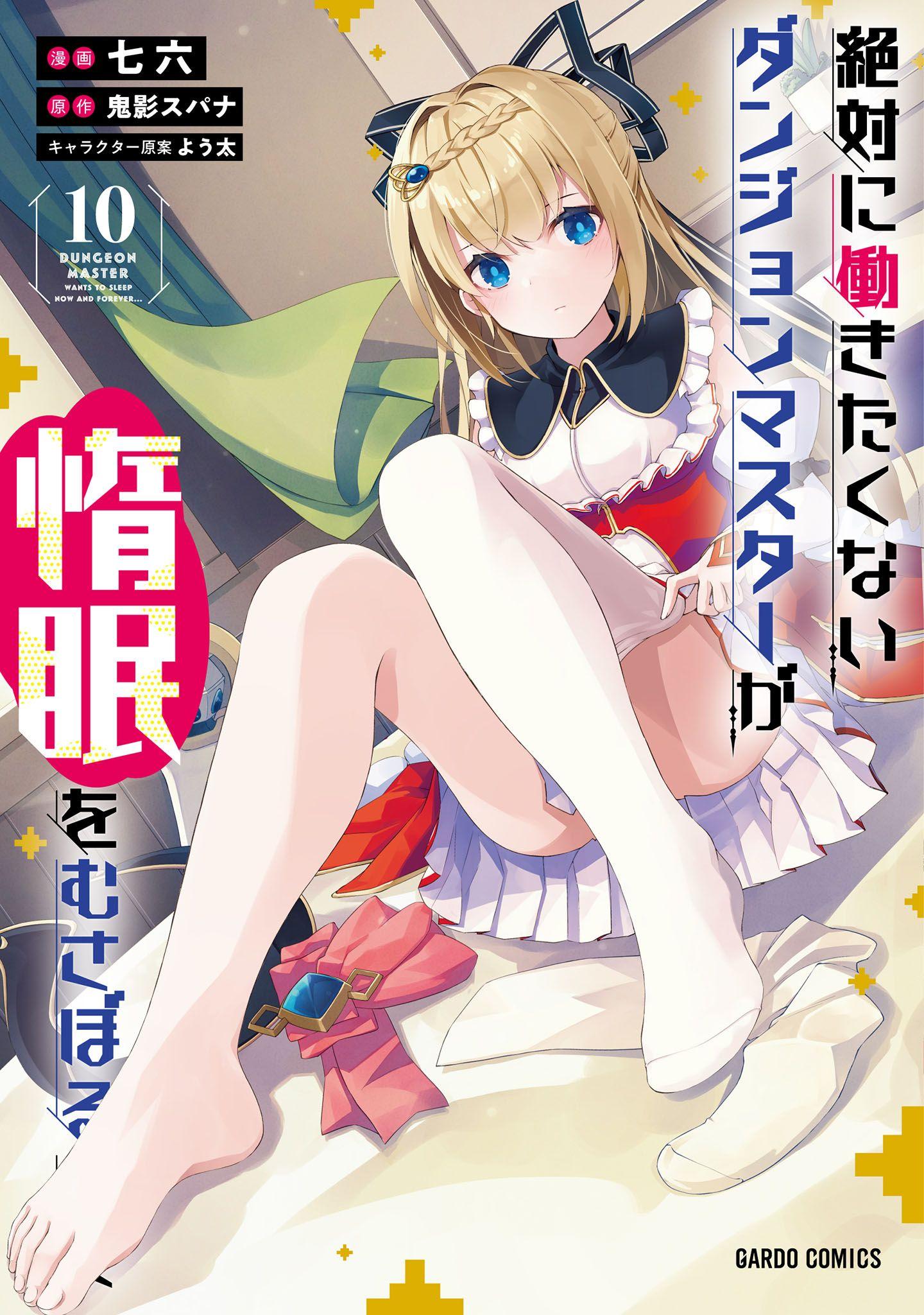 Zettai ni Hatarakitakunai Dungeon Master ga Damin wo Musaboru made