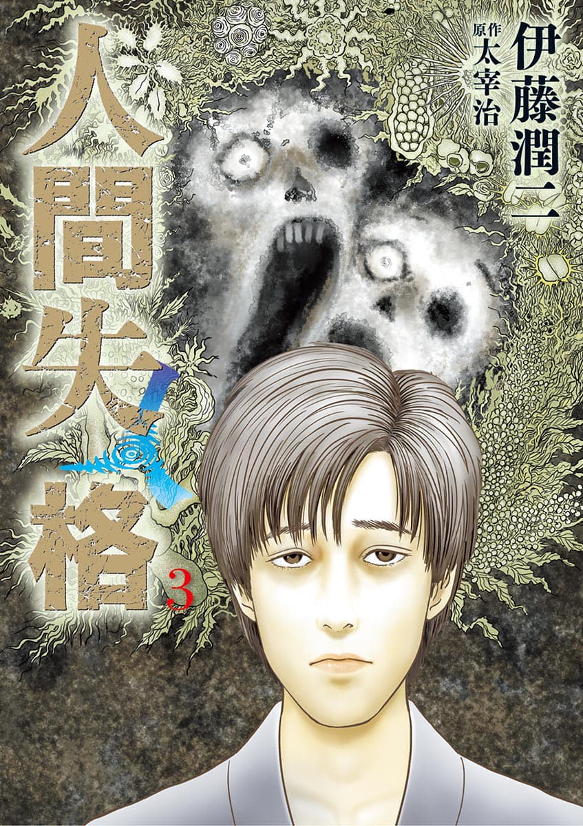 No Longer Human (ITO Junji)