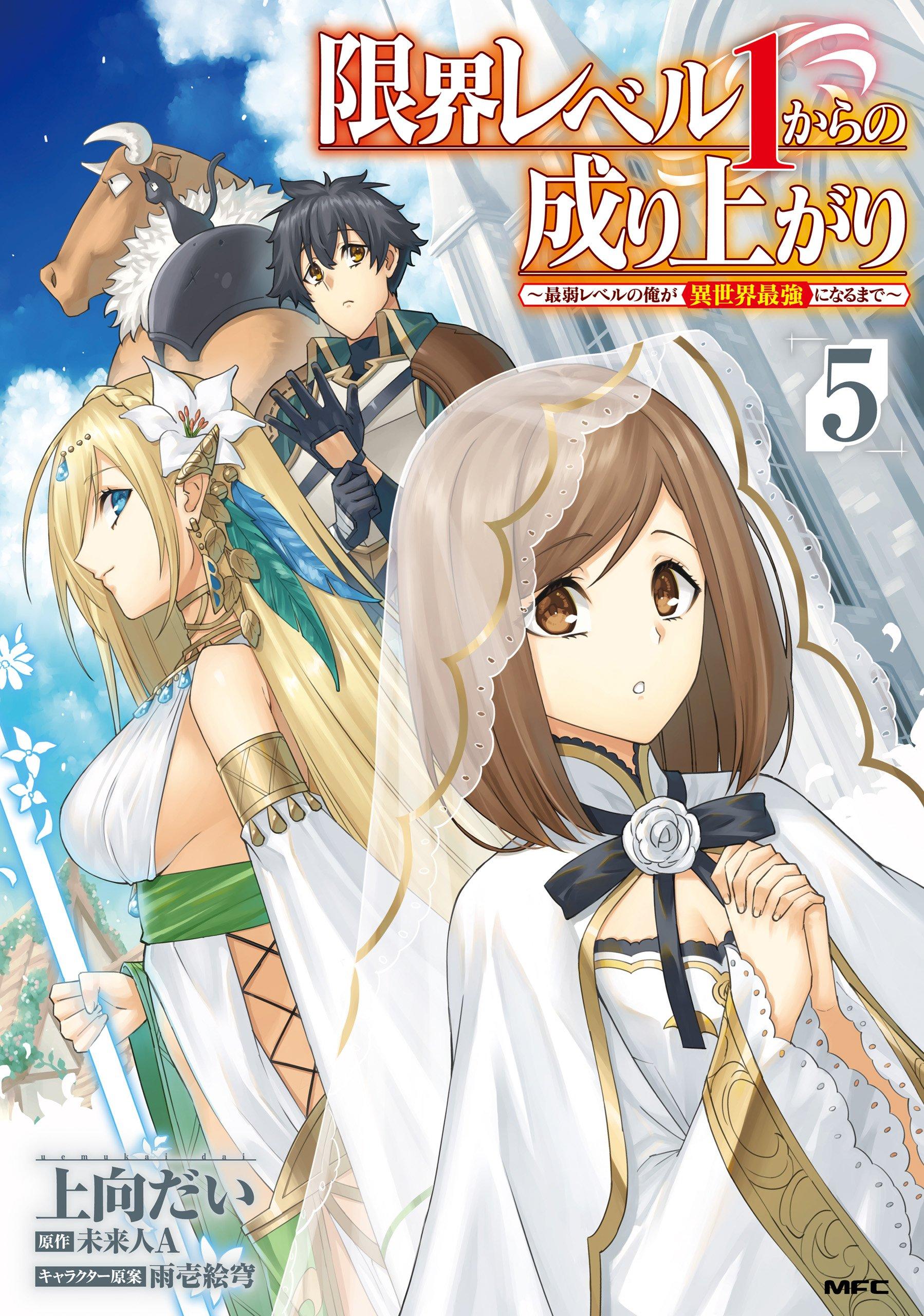 Genkai Level 1 kara no Nariagari ~Saijaku Level no Ore ga Isekai Saikyou ni Naru made