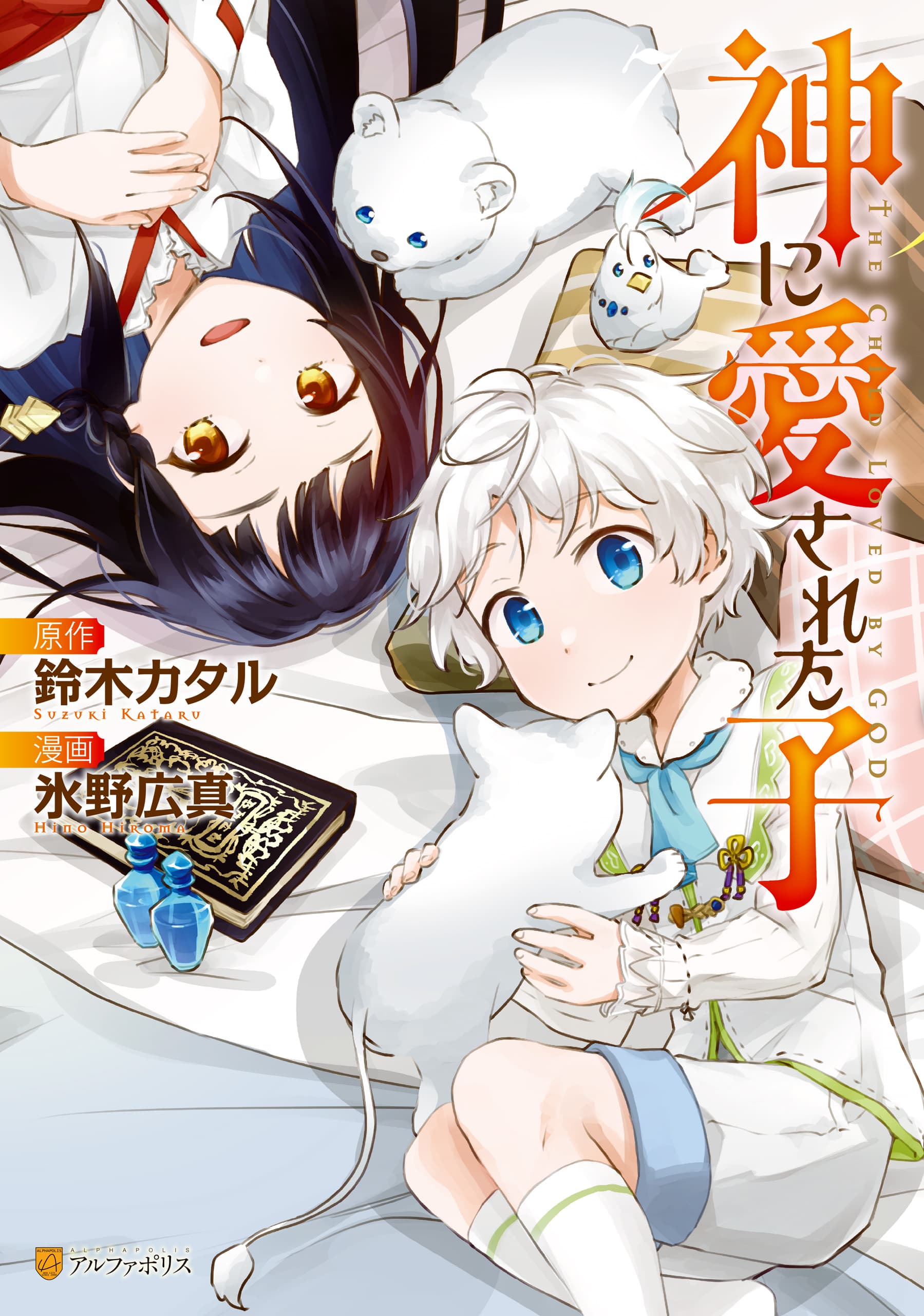 The Child Loved by God