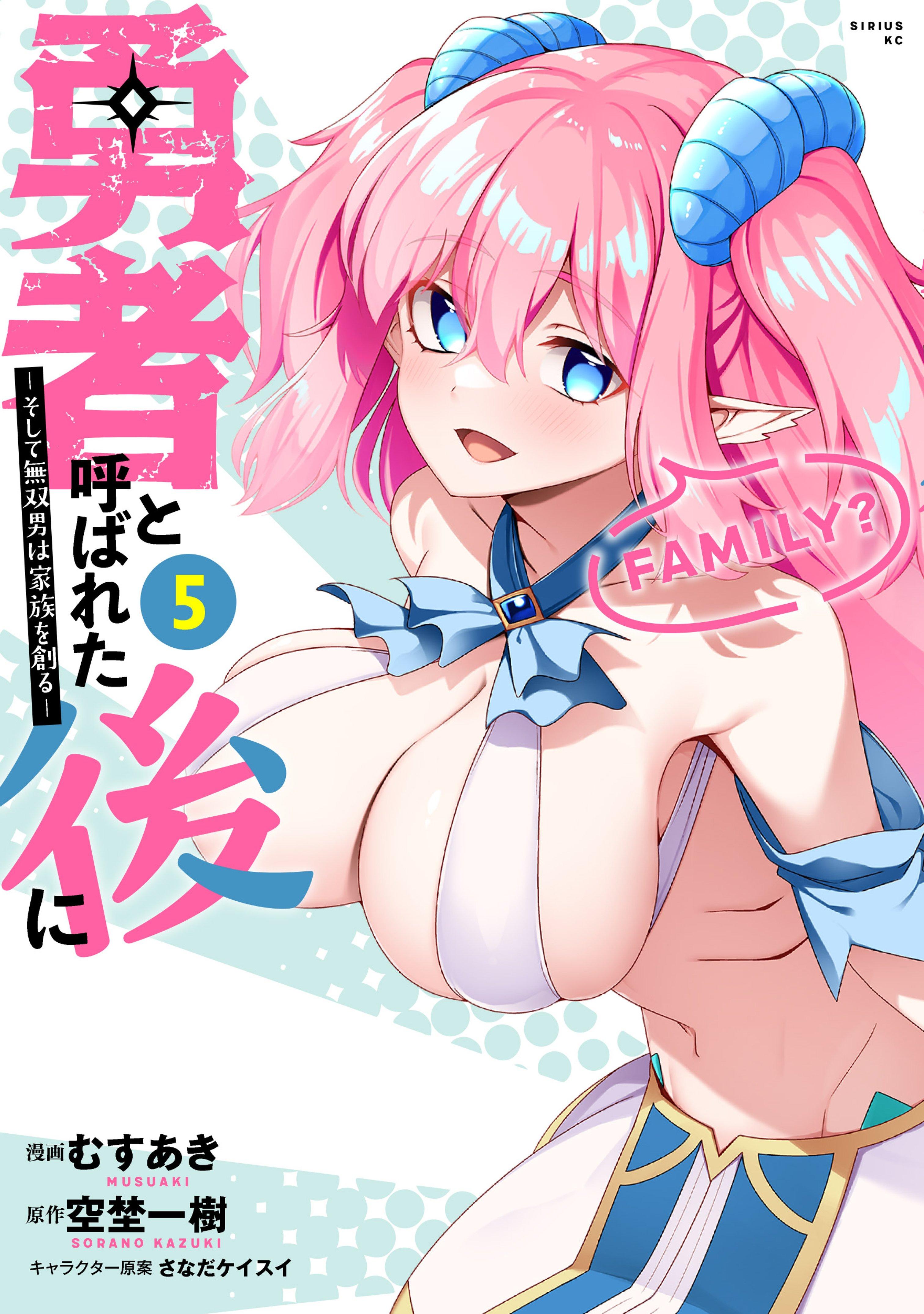 Yuusha to Yobareta Nochi ni: Soshite Musou Otoko wa Kazoku wo Tsukuru