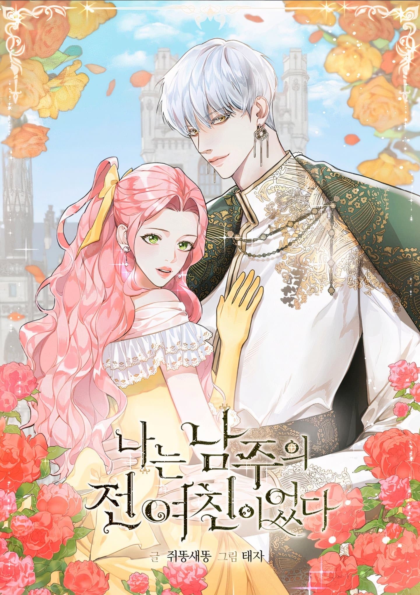 I Was the Male Lead's Ex