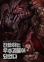 Evolution: Road to Space Monster