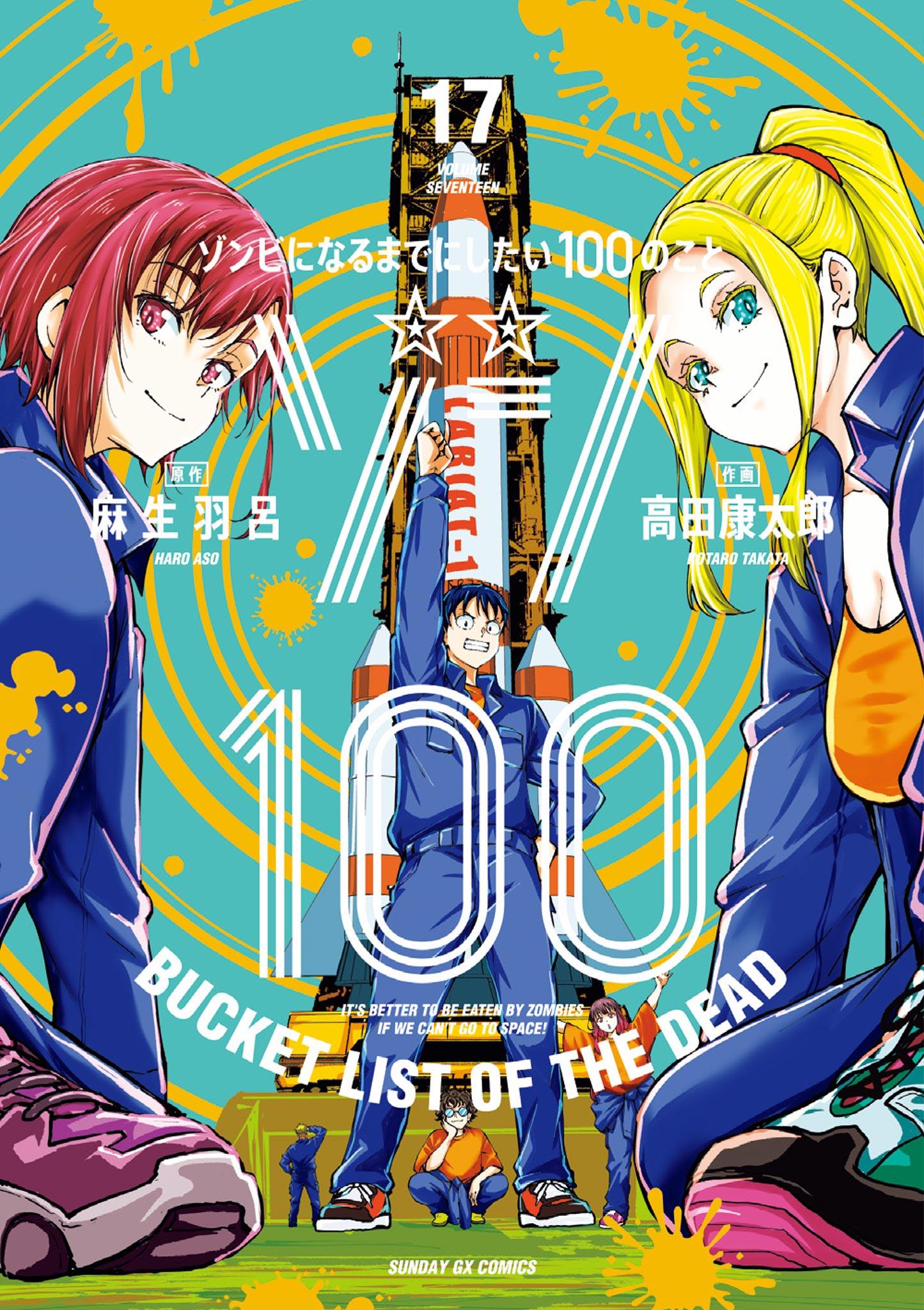 Zom 100 ~100 Things I Want to do Before I Become a Zombie~