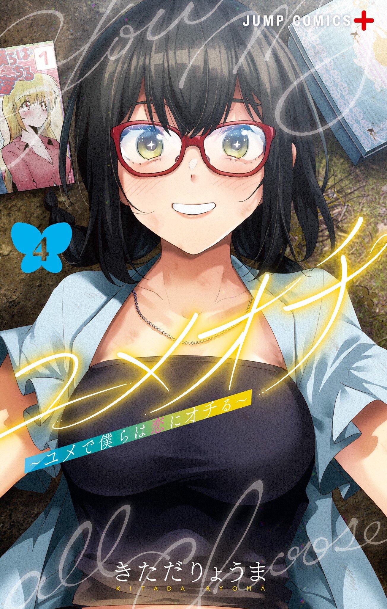 Yumeochi ~Yume de Bokura wa Koi ni Ochiru~