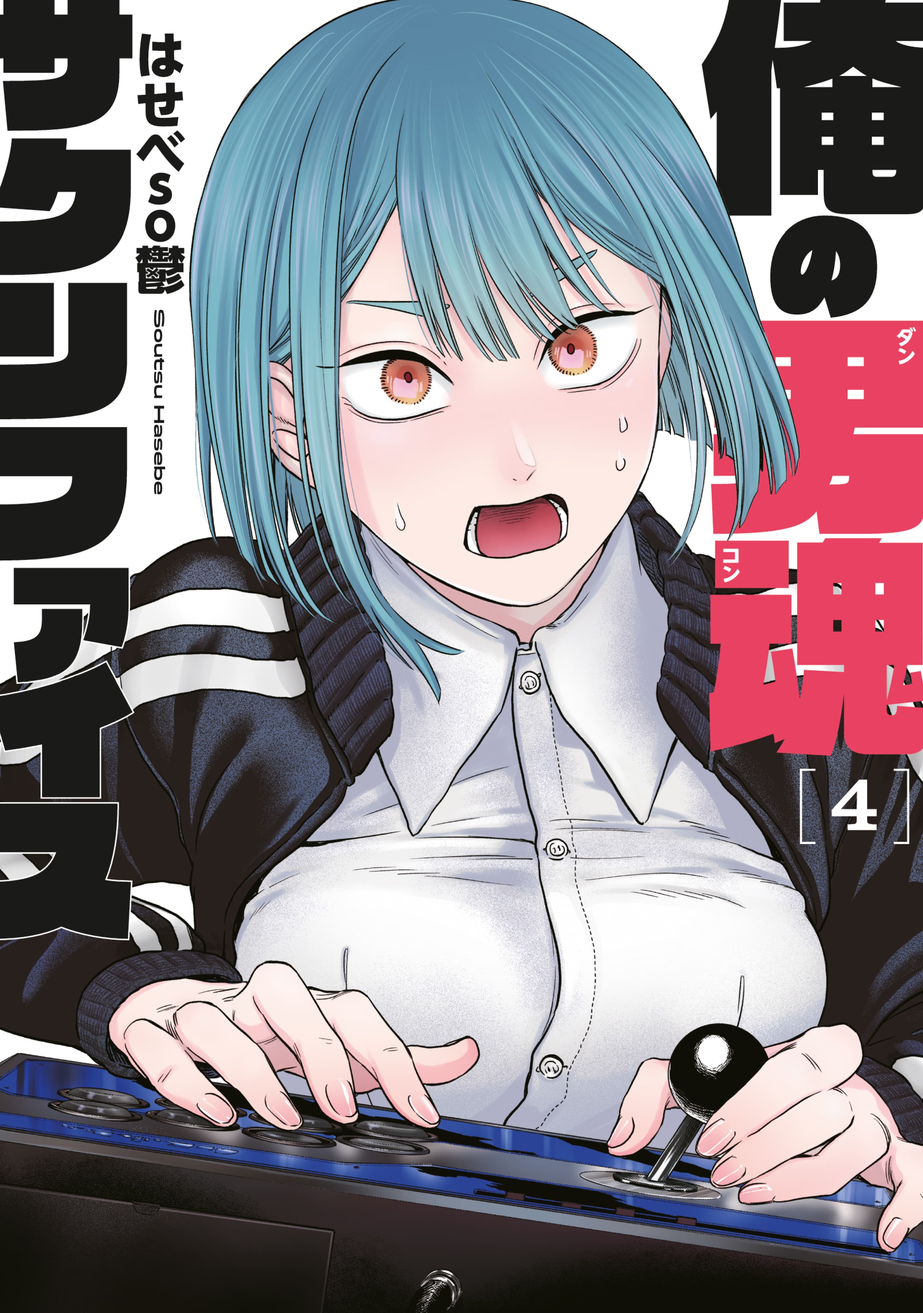 Ore no Dankon ♡ Sacrifice