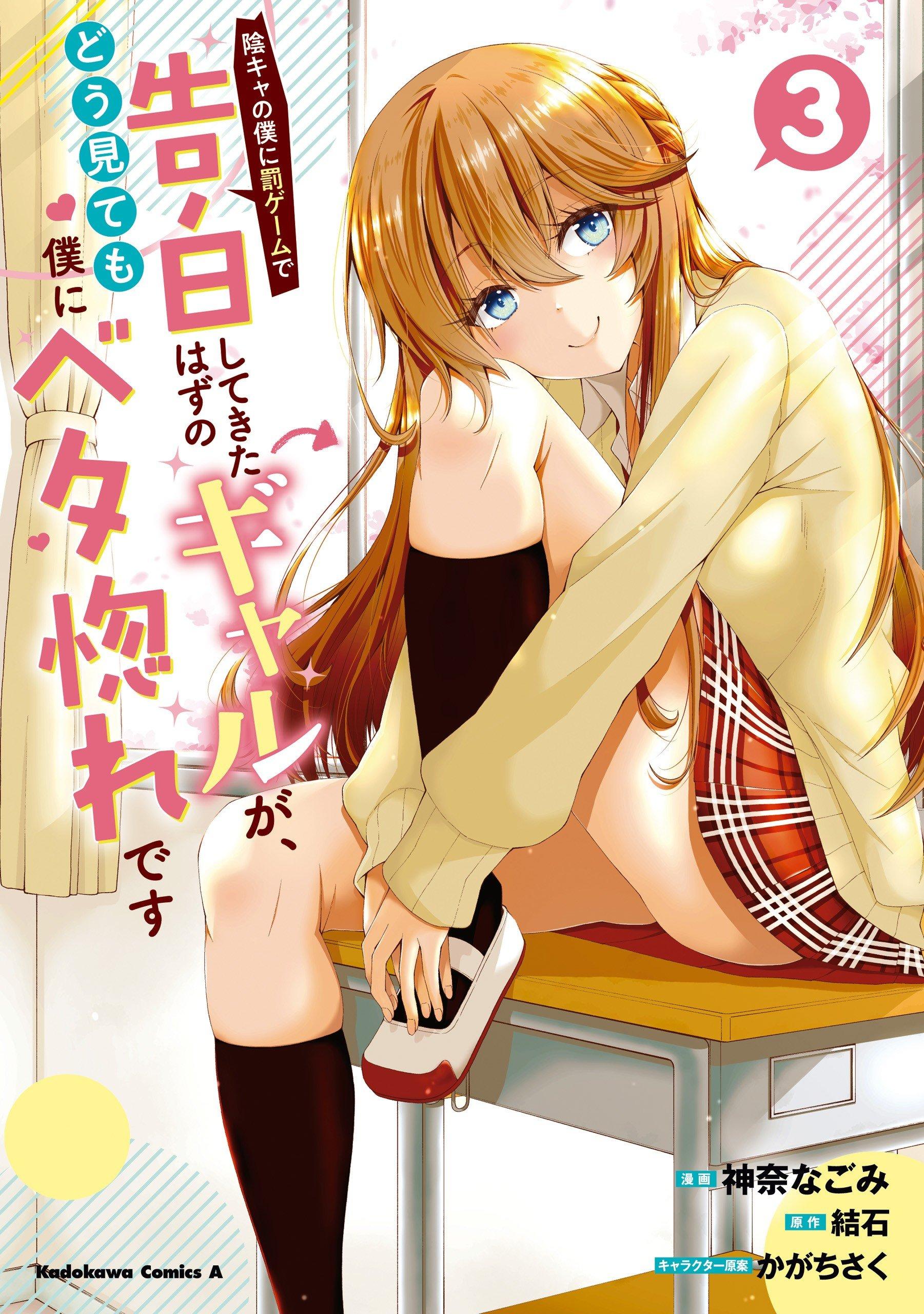 An Introvert's Hookup Hiccups: This Gyaru Is Head Over Heels for Me!