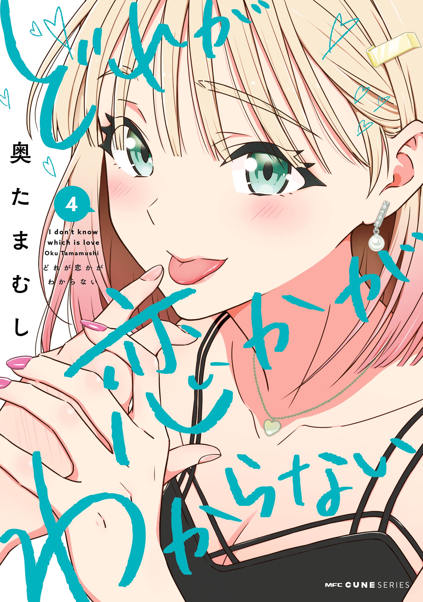 I Don't Know Which Is Love