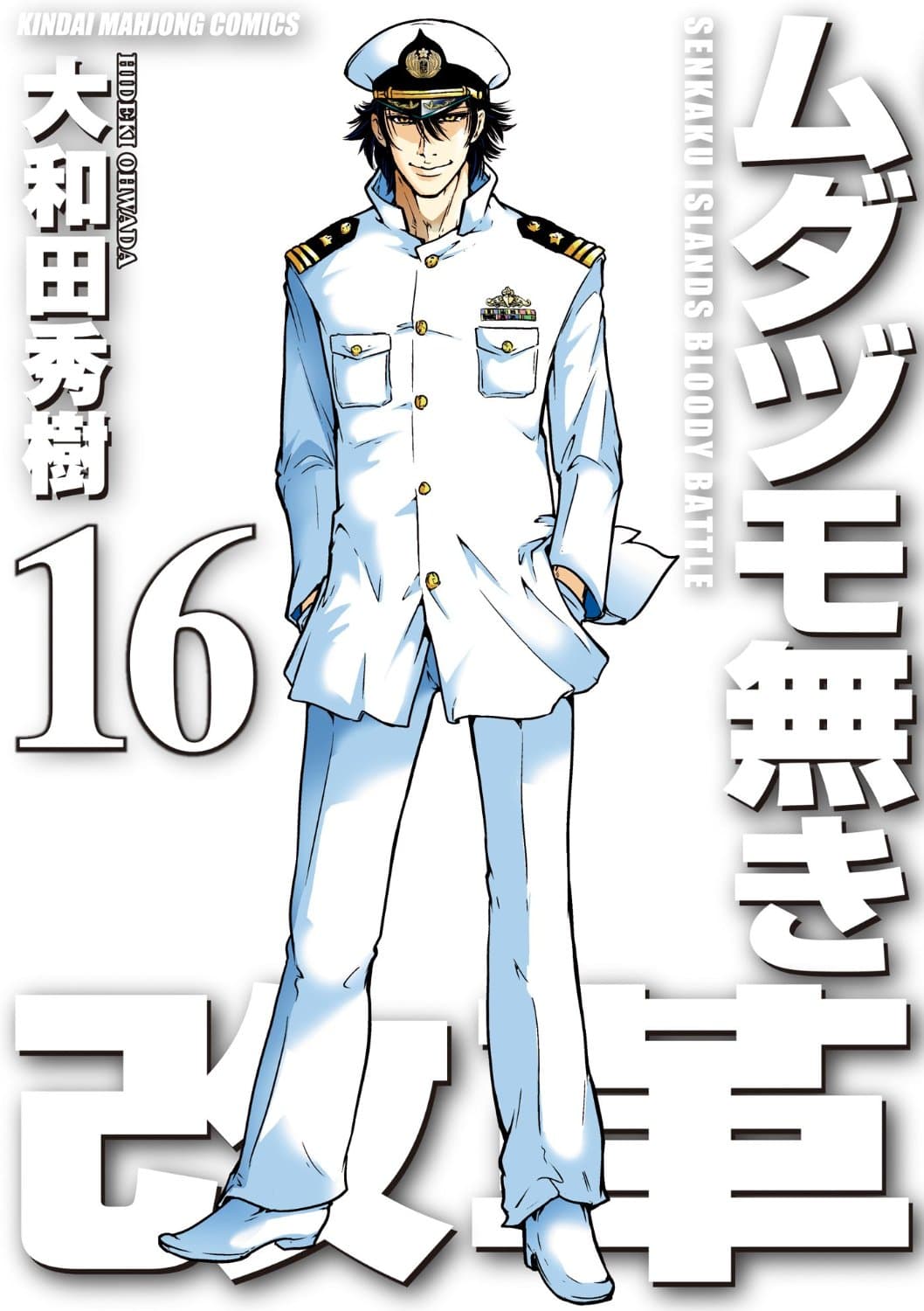 The Legend of Koizumi