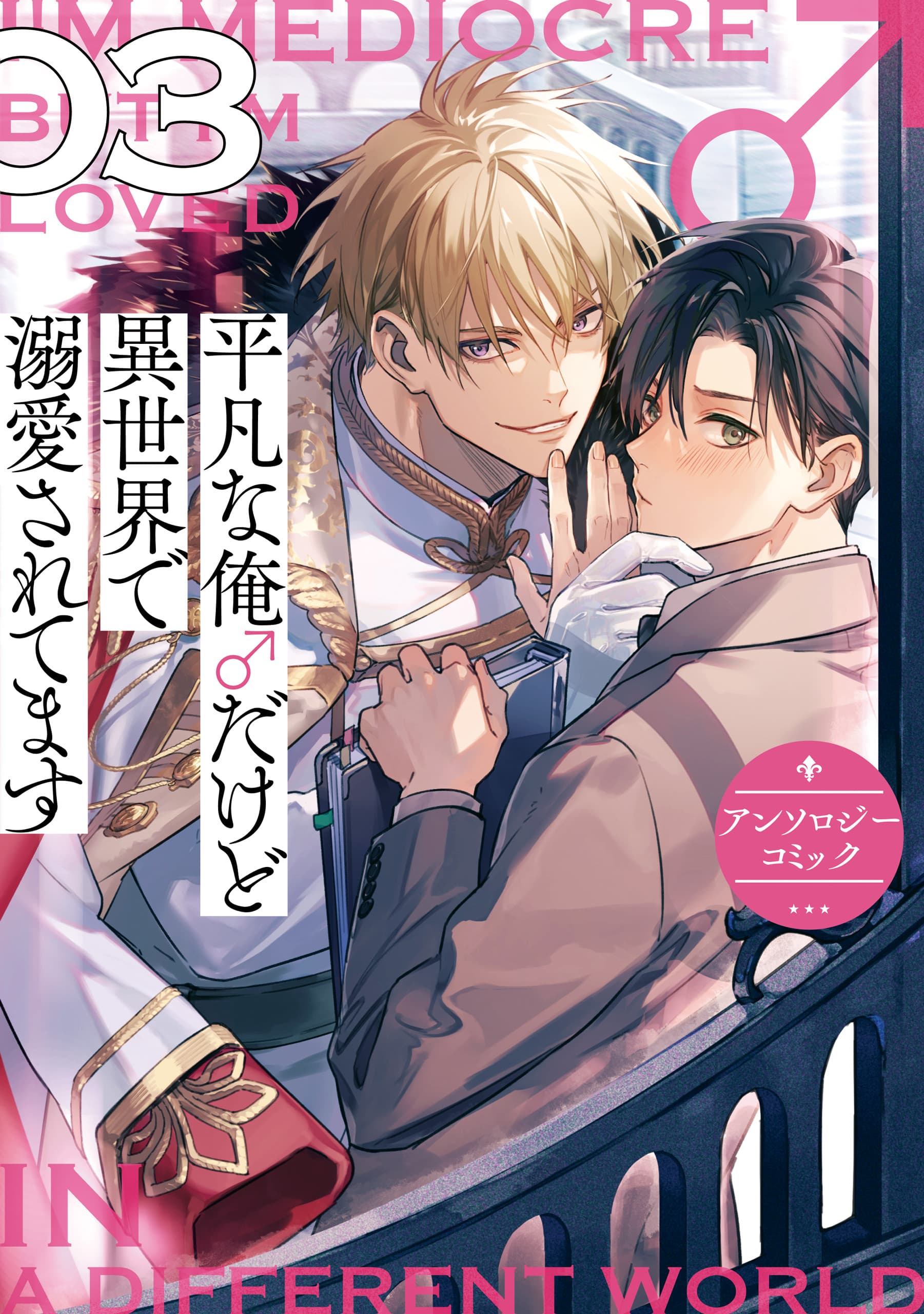 Heibon na Ore dakedo Isekai de Dekiai Saretemasu