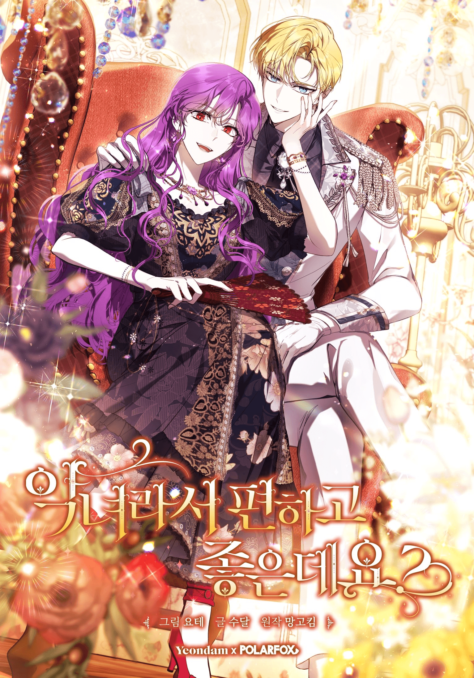 Isn't Being a Wicked Woman Much Better?