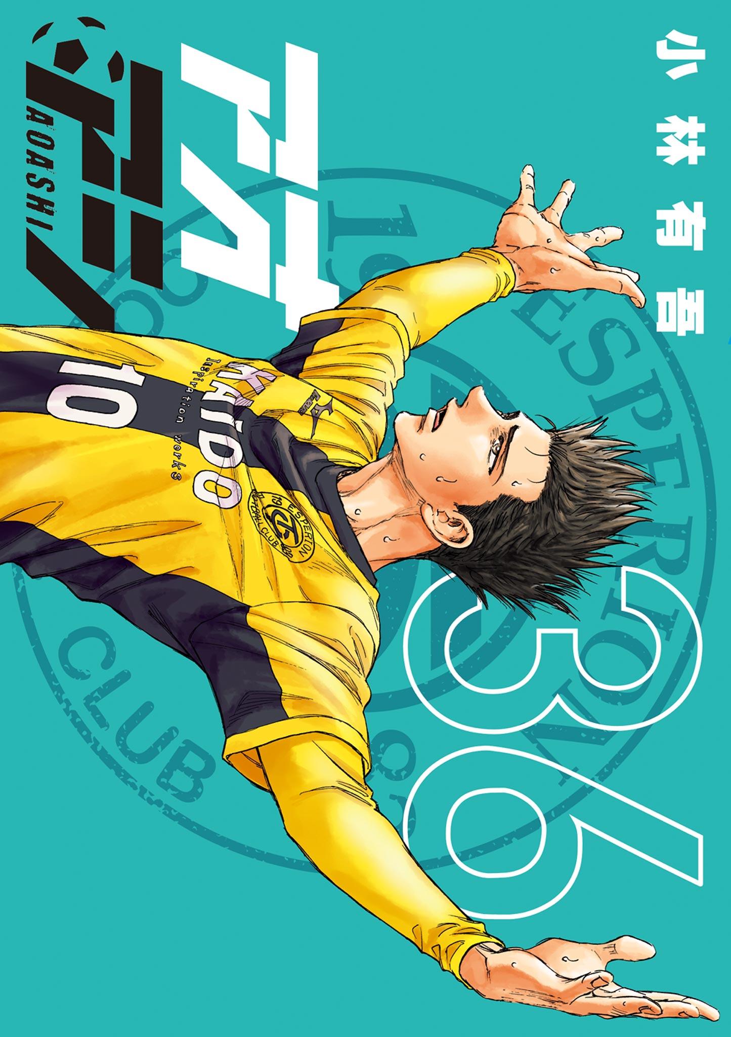 Ao Ashi