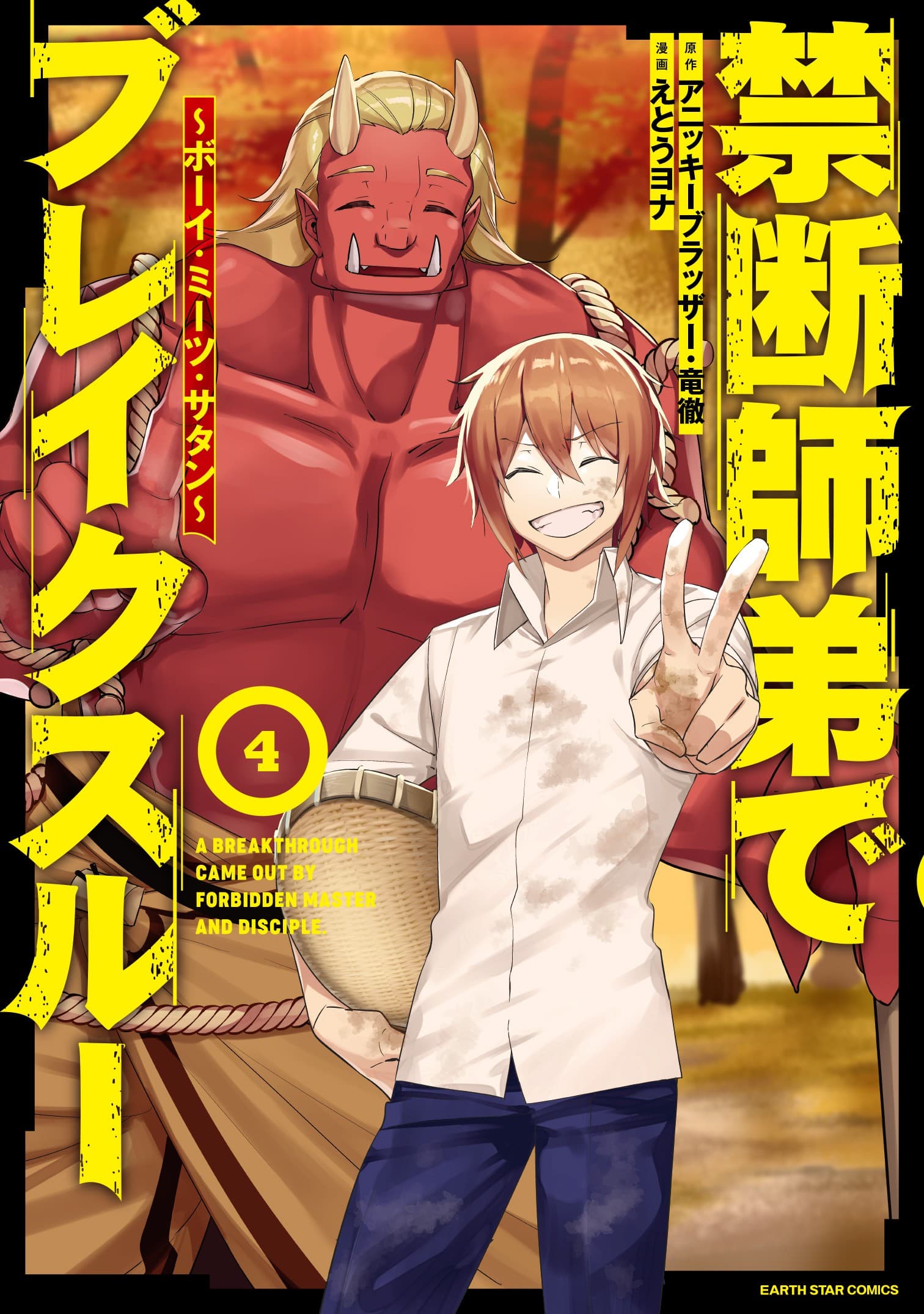 Kindan Shitei de Breakthrough