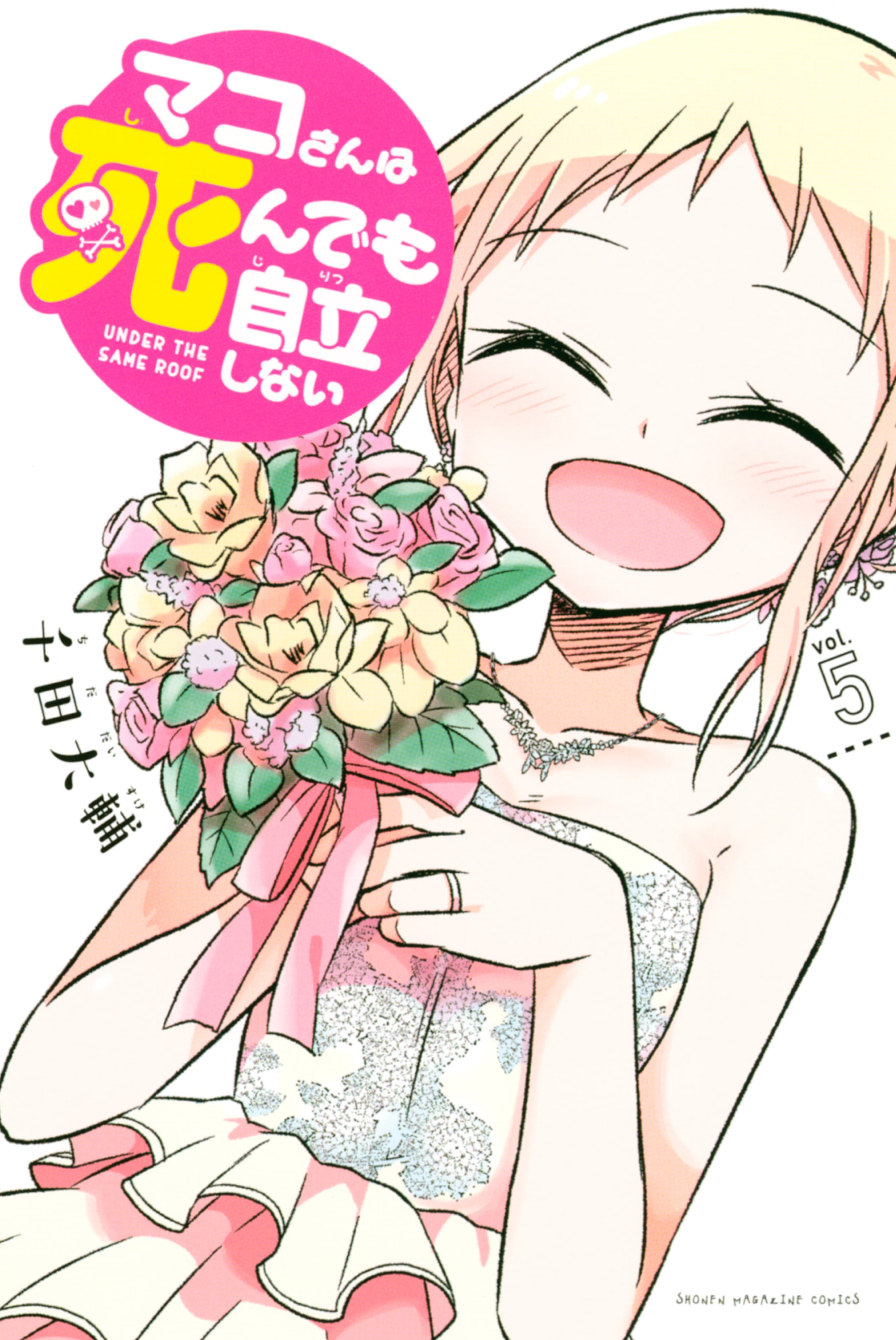 Mako-san Wa Shindemo Jiritsu Shinai