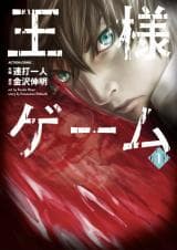 The King's Command (Web Comic)