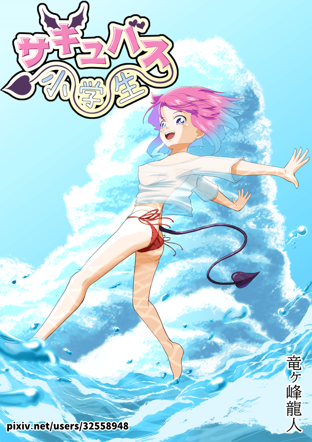 Succubus Shougakusei