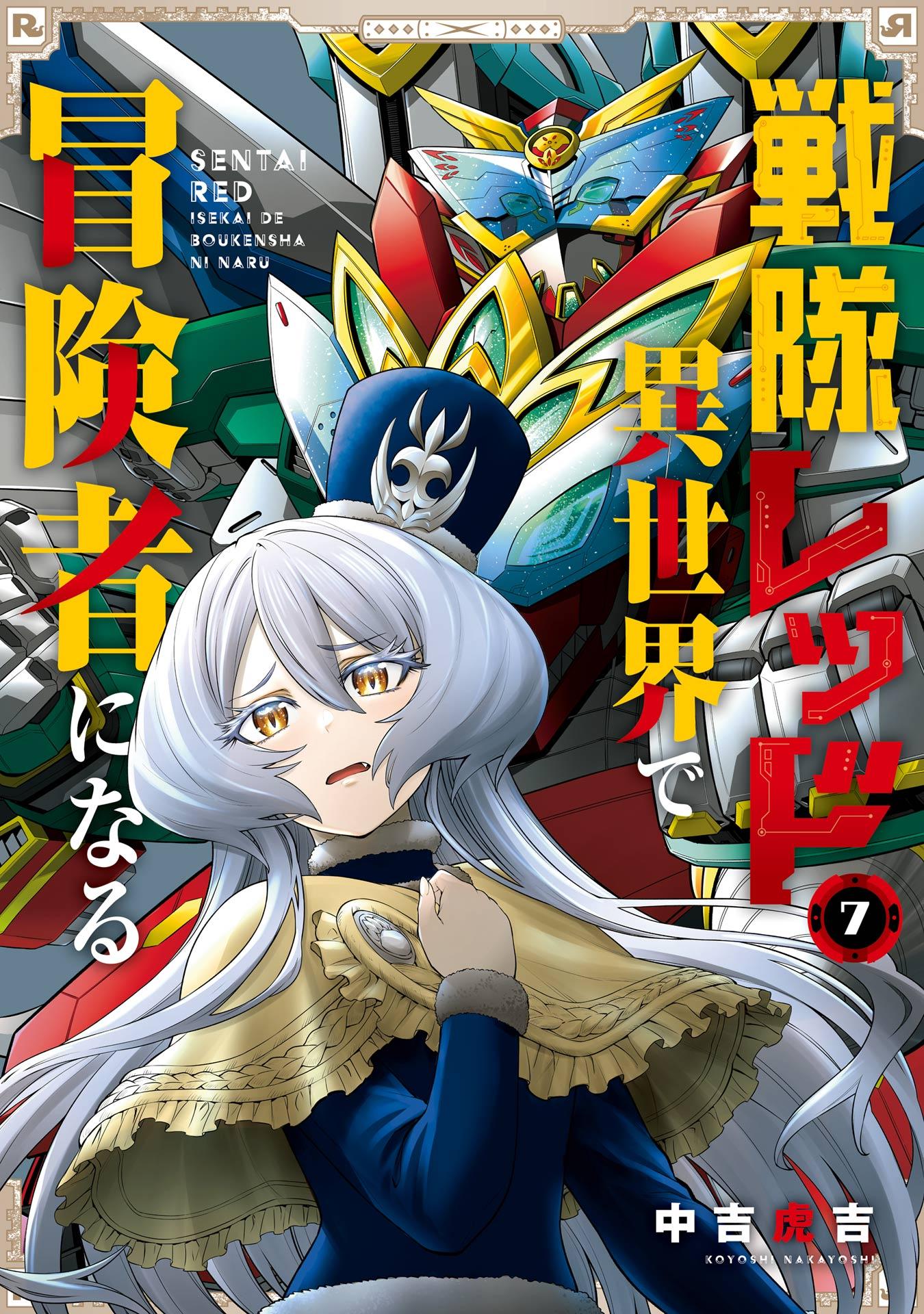 Sentai Red Isekai de Boukensha ni Naru