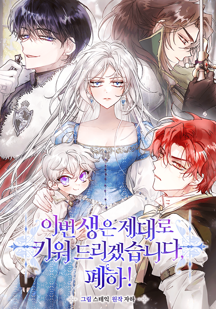 I'll Raise You Well in This Life, Your Majesty!