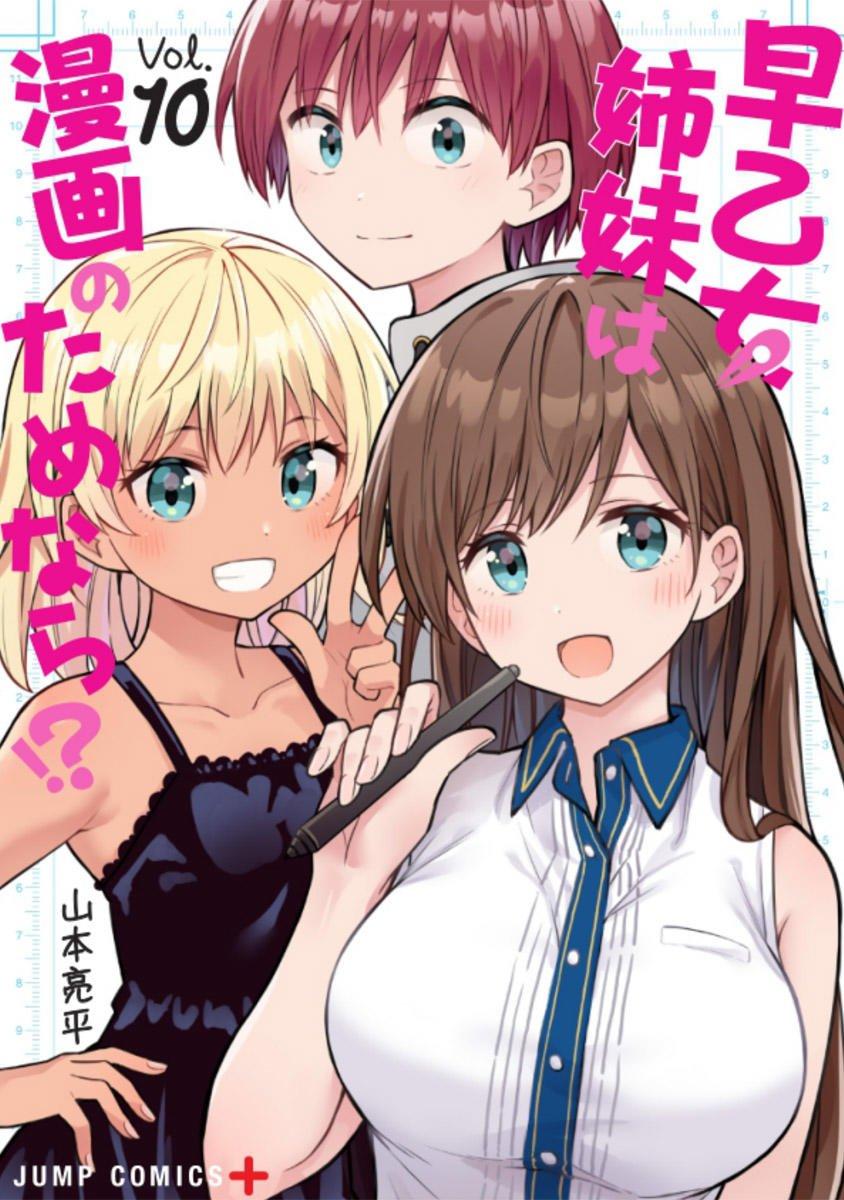 Saotome Shimai wa Manga no Tame nara!?