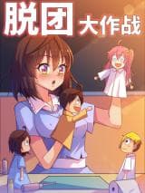 The War Against Being Single