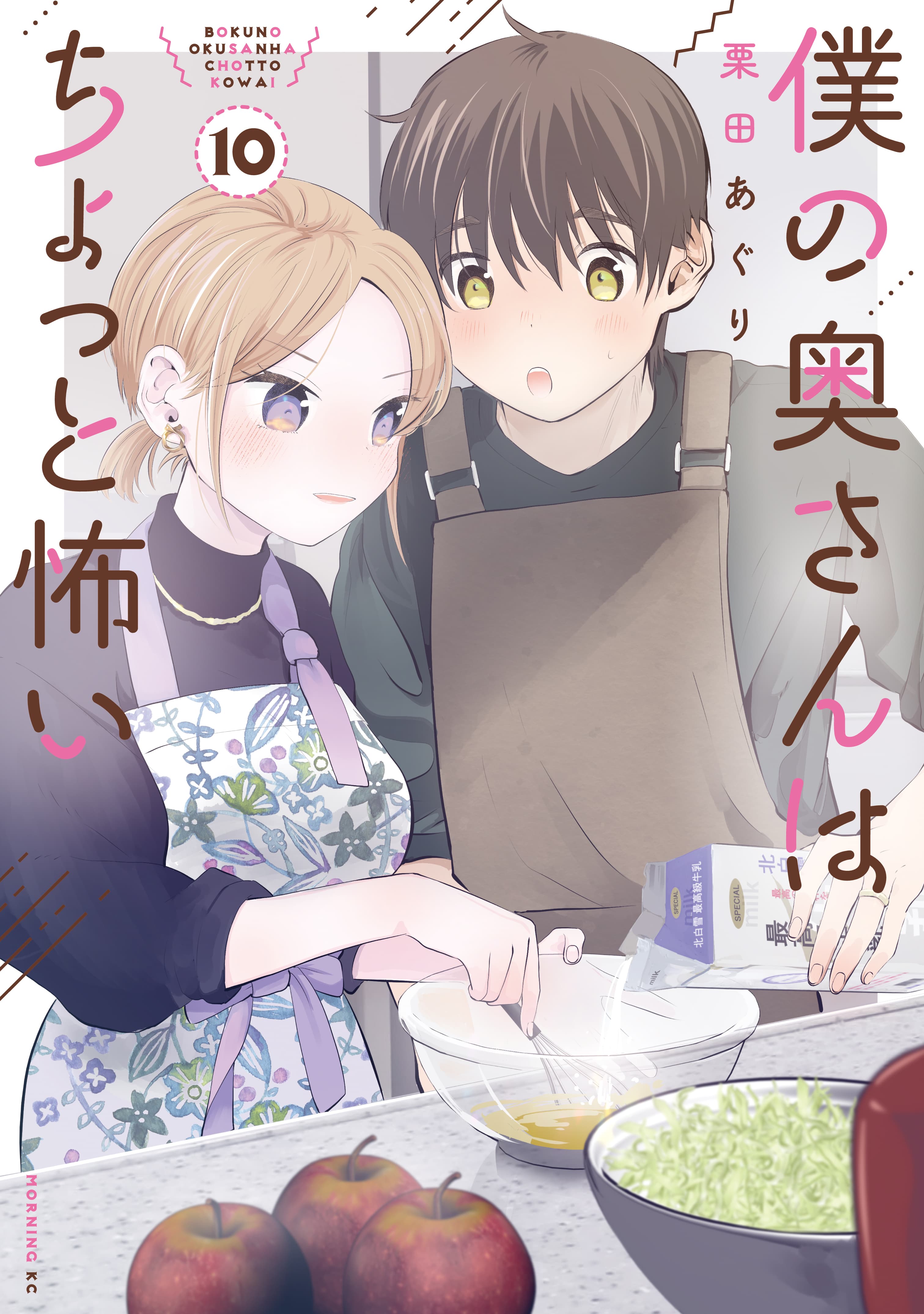 My Wife is a Little Intimidating