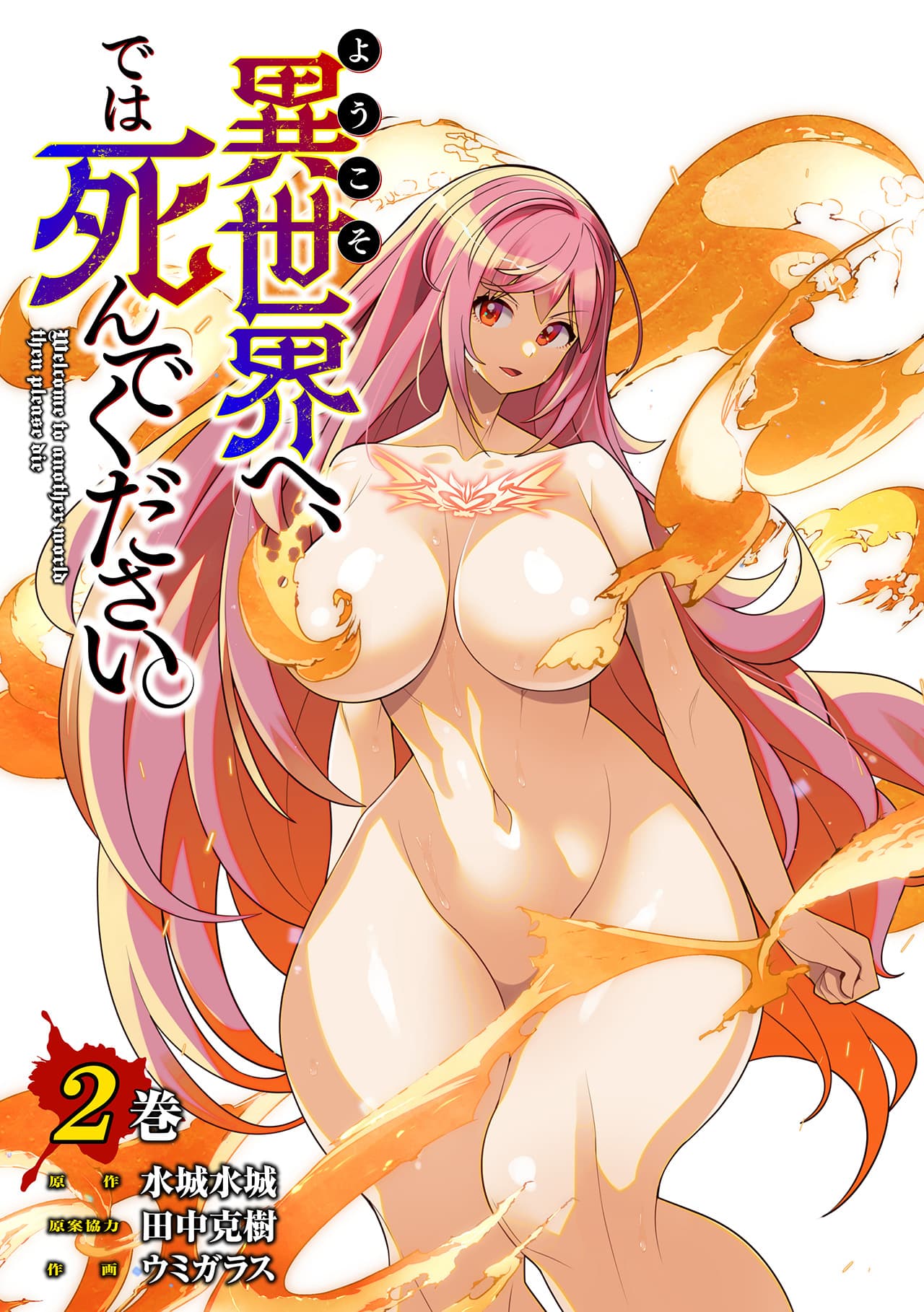 Youkoso Isekai e, dewa Shinde Kudasai.