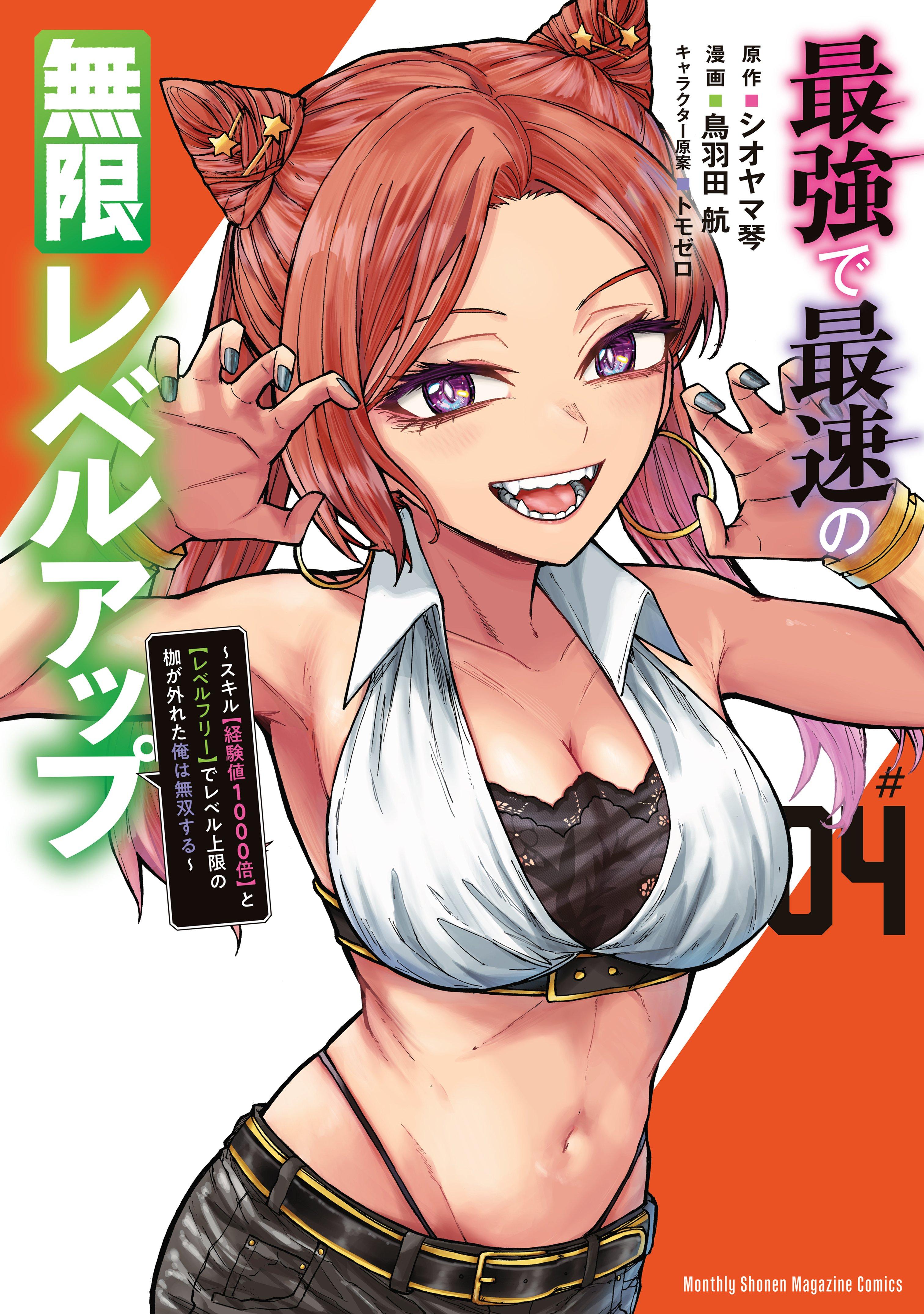 Saikyou de Saisoku no Mugen Level Up ~Sukiru [Keiken-chi 1000-bai] to [Level Free] de Level Jougen no Kase ga Hazureta Ore wa Musou Suru~