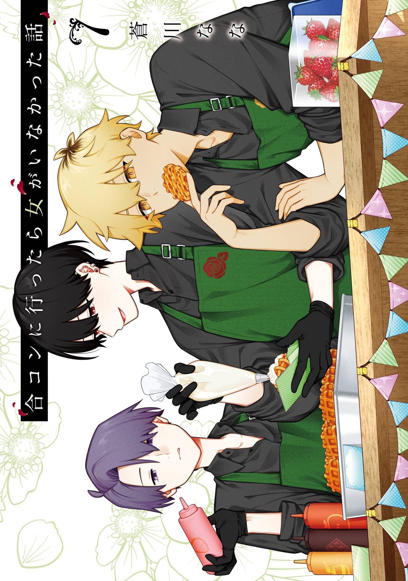 How I Attended an All-Guy's Mixer