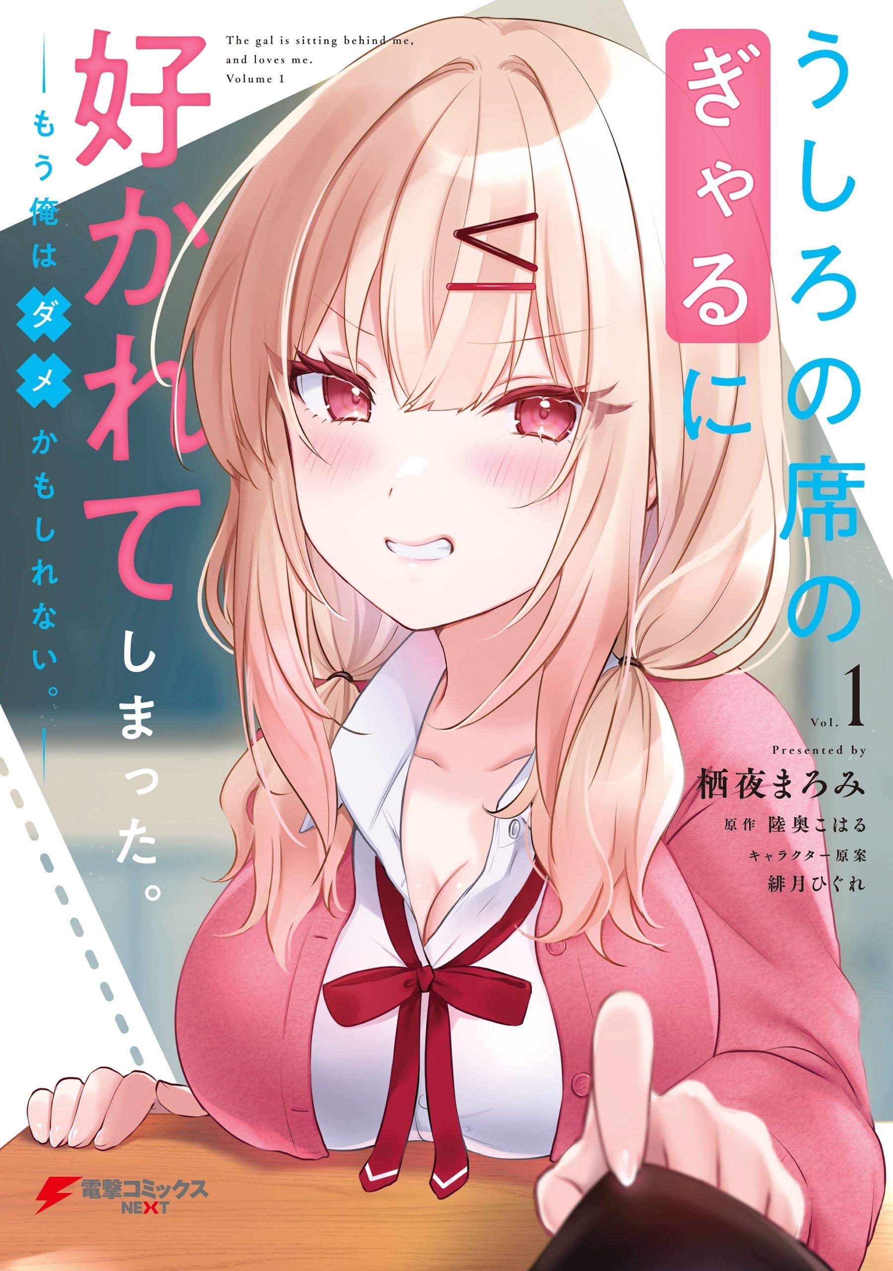 Ushiro no Seki no Gyaru ni Sukarete Shimatta.: Mou Ore wa Damekamoshirenai