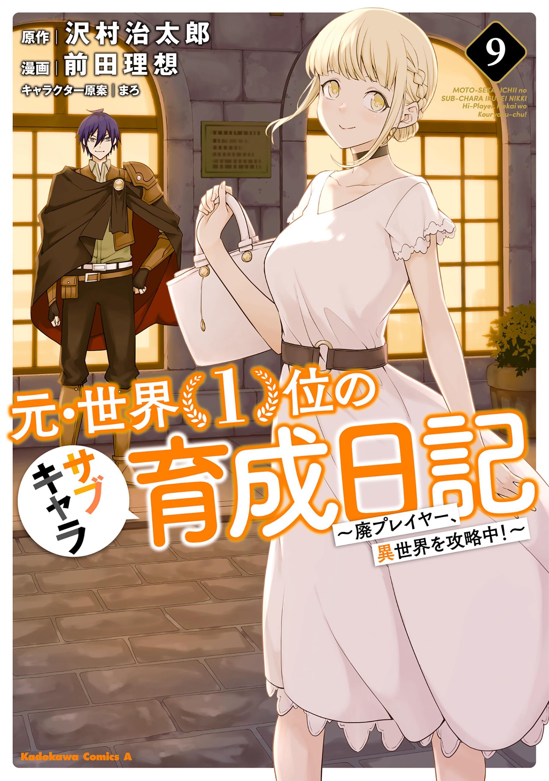 Moto-Sekai Ichii Sub-chara Ikusei Nikki ~Hi-Player, Isekai wo Kouryaku-chu!~