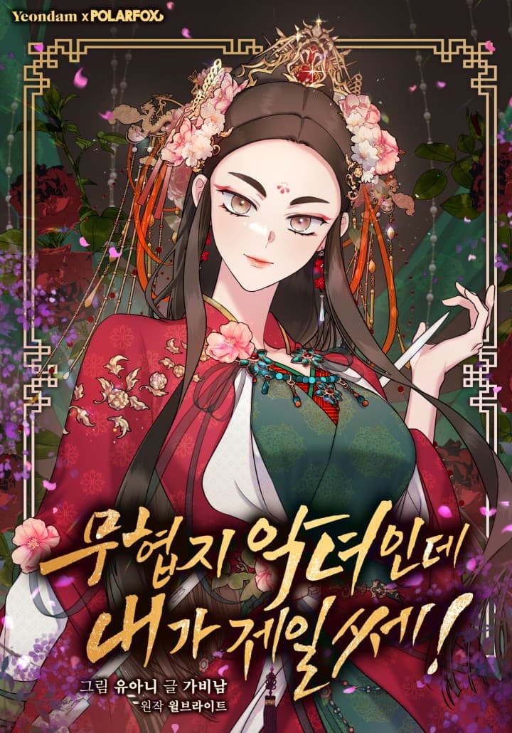 Master Villainess the Invincible!