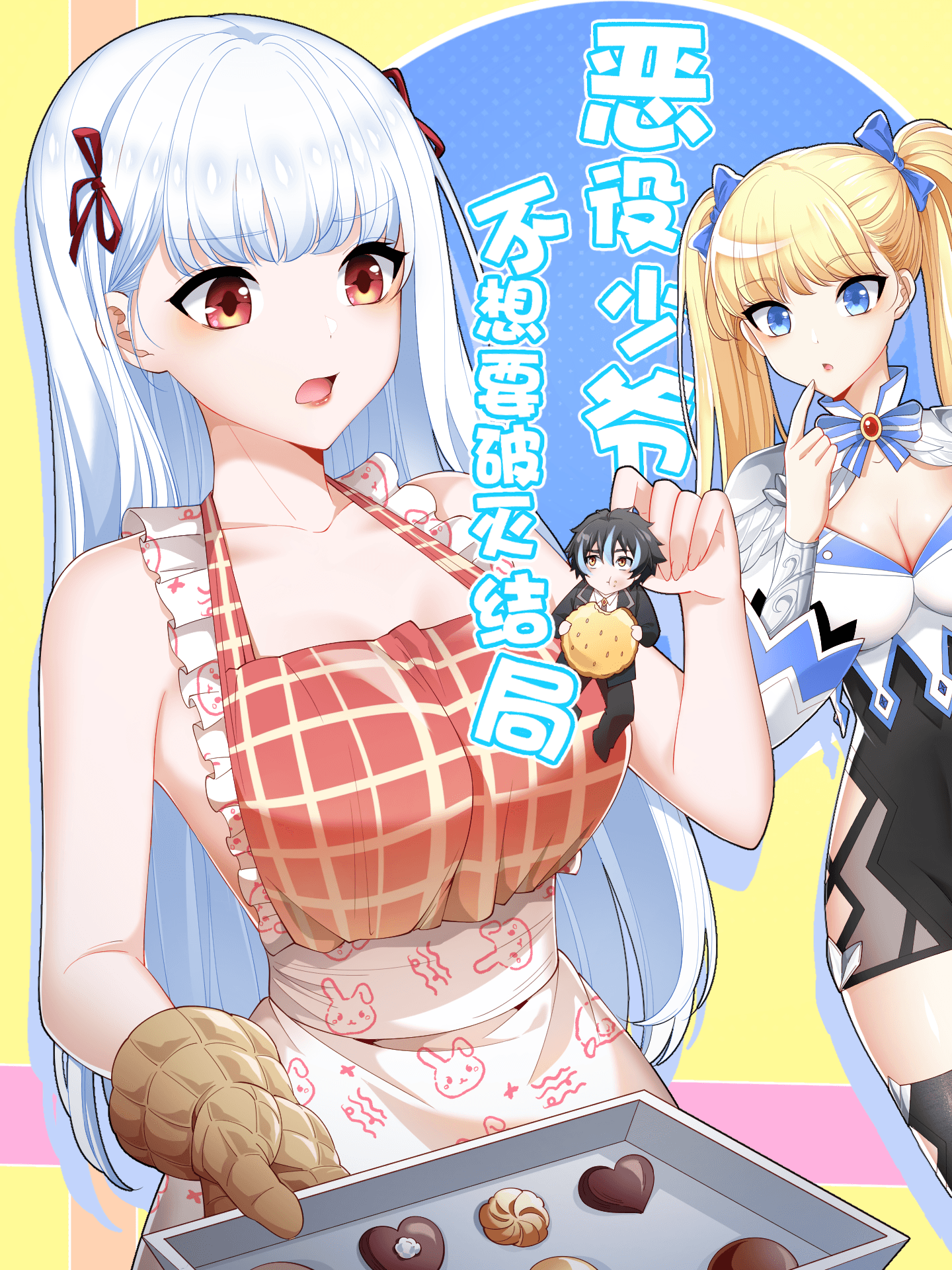 Little Tyrant Doesn't Want to Meet with a Bad End