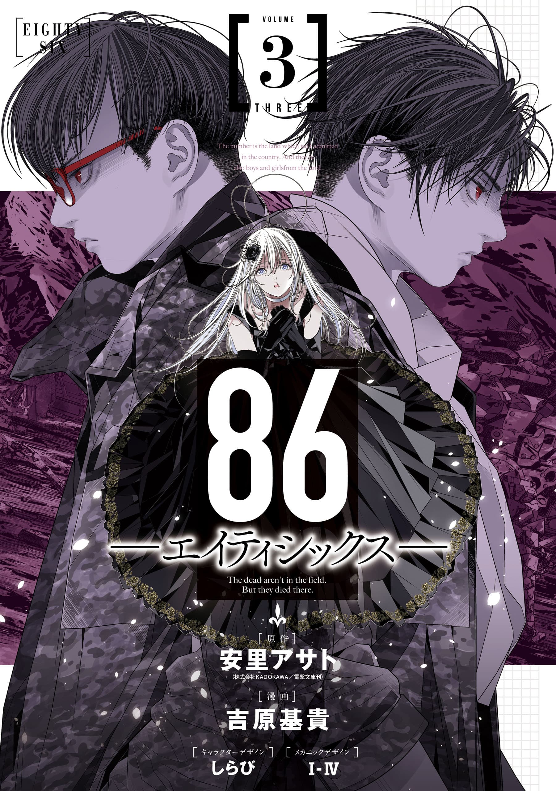 86 -Eighty Six-