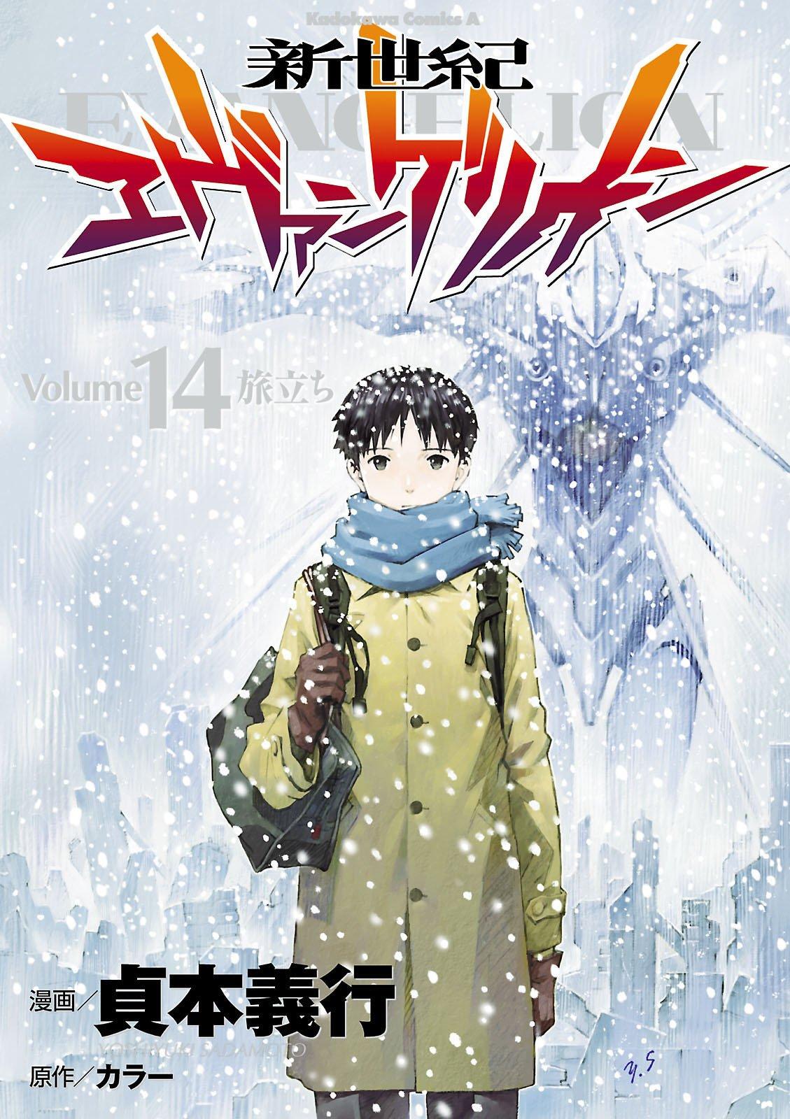 Neon Genesis Evangelion