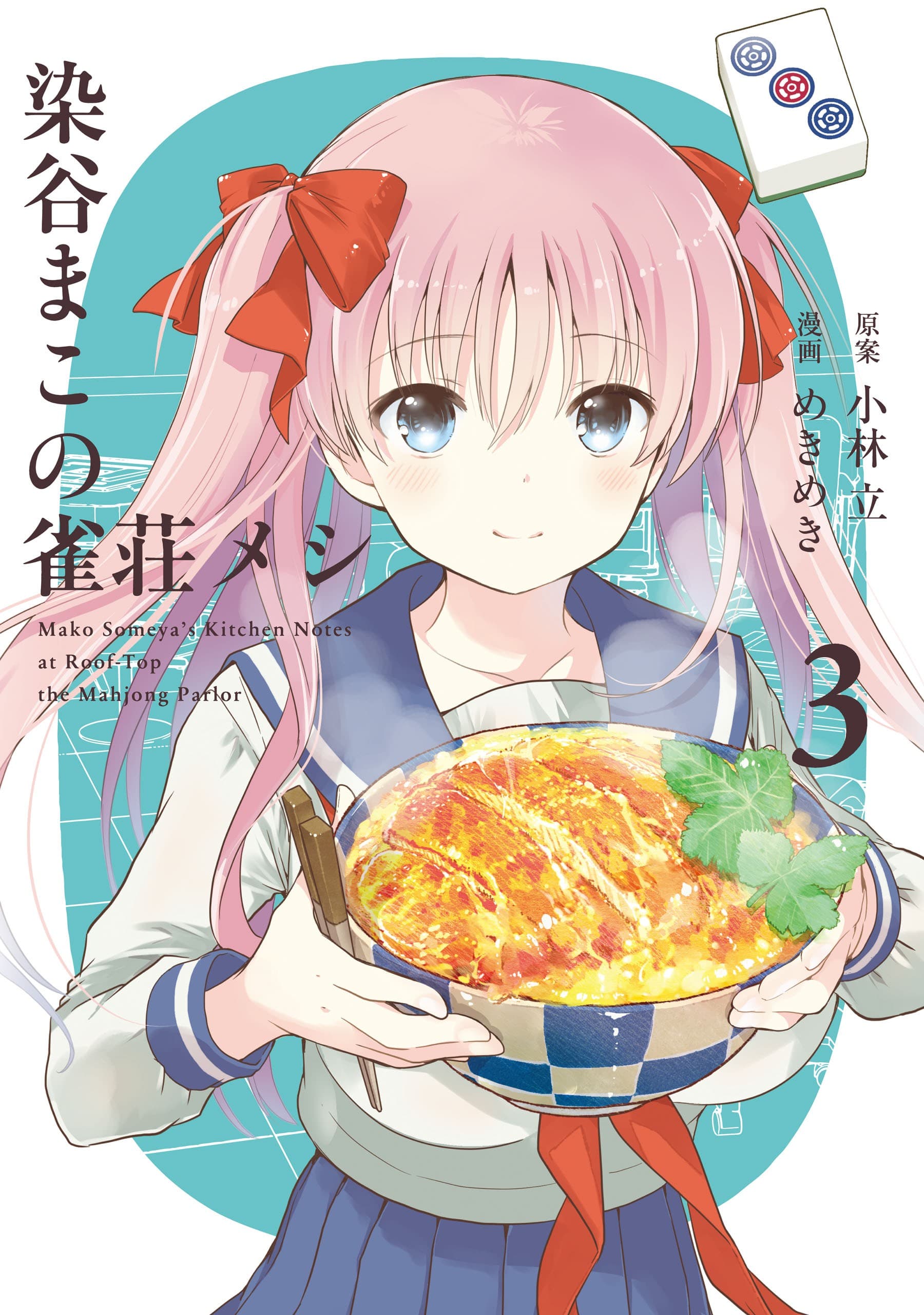 Someya Mako no Jansou Meshi