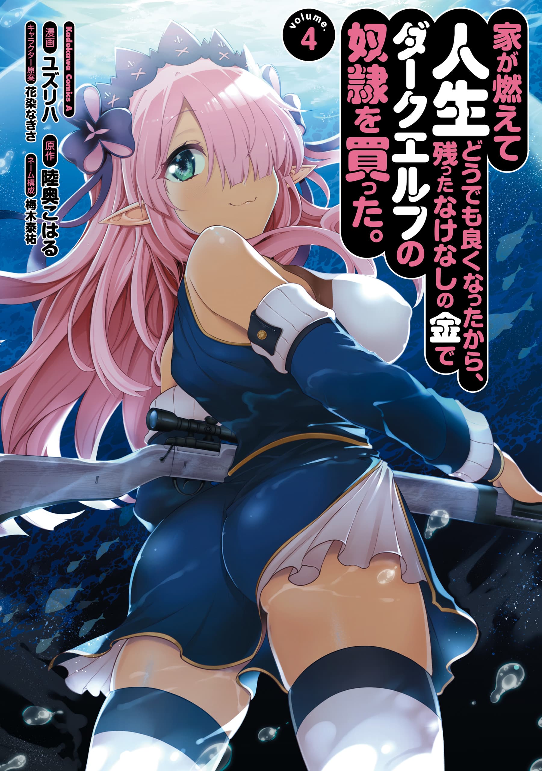 Ie ga Moete Jinsei Dou Demo Yoku Natta kara, Nokotta Nakenashi no Kin de Dark Elf no Dorei o Katta.