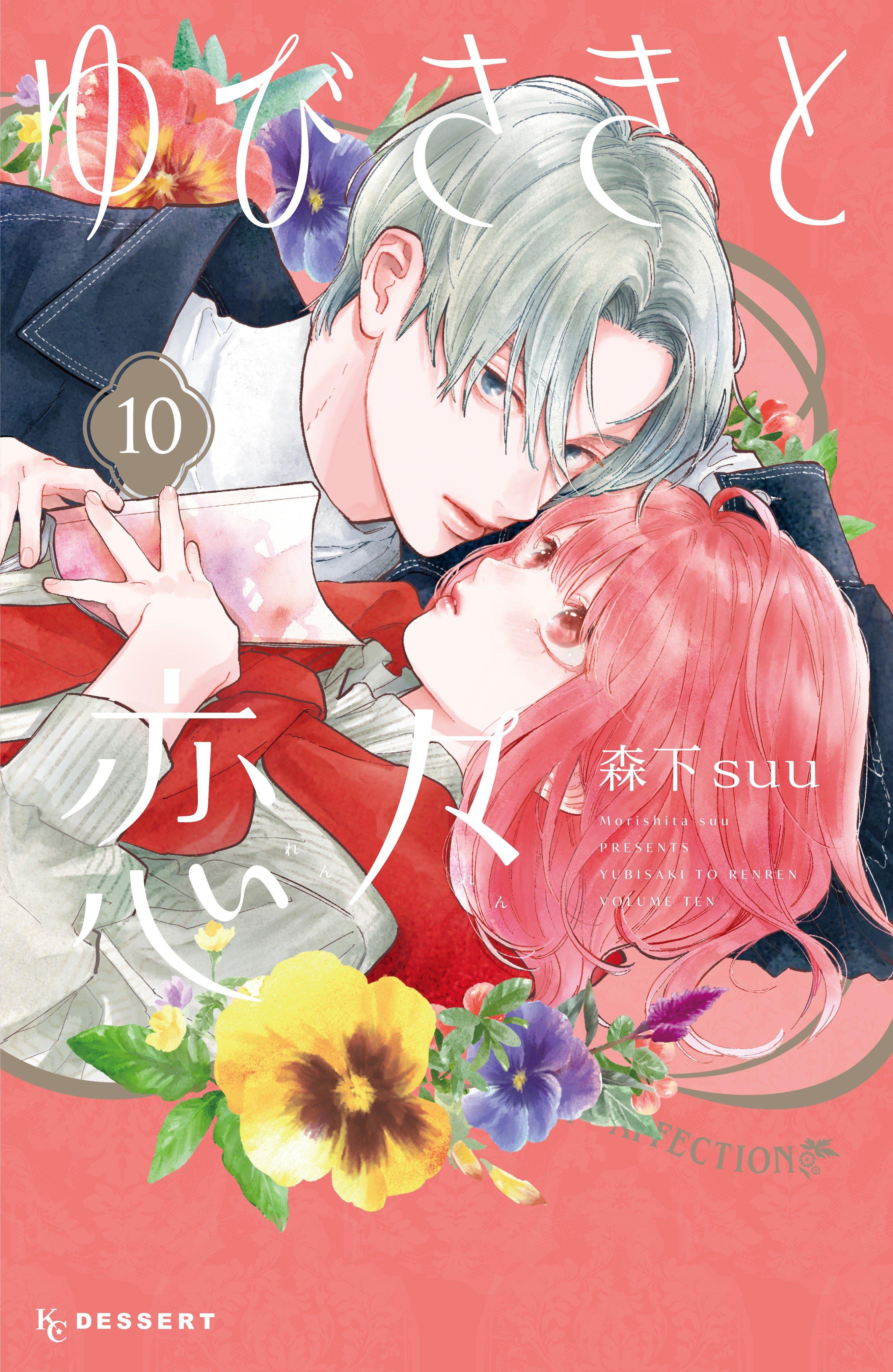 Yubisaki to Renren