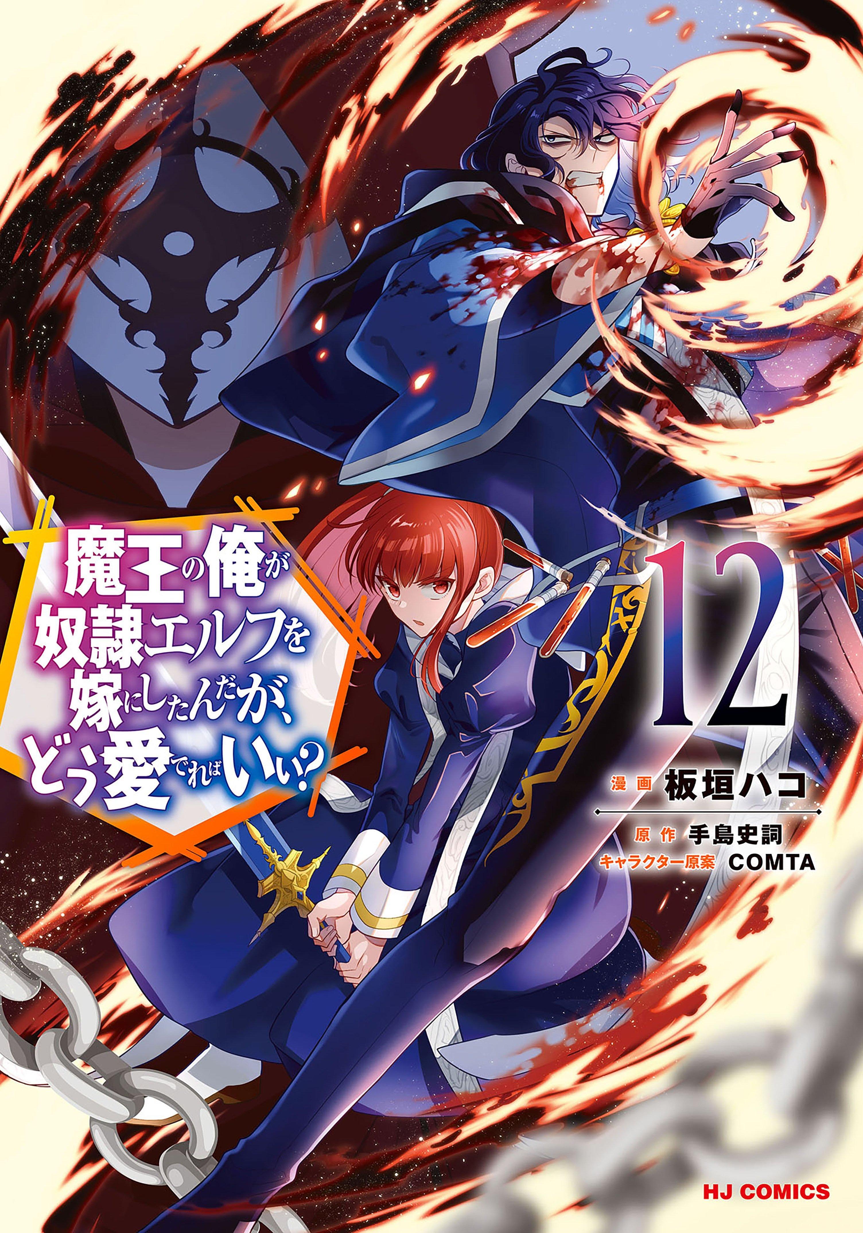 An Archdemon's Dilemma: How to Love Your Elf Bride