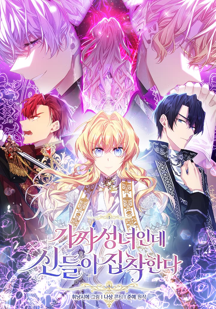 I'm a Fake Saintess but the Gods are Obsessed