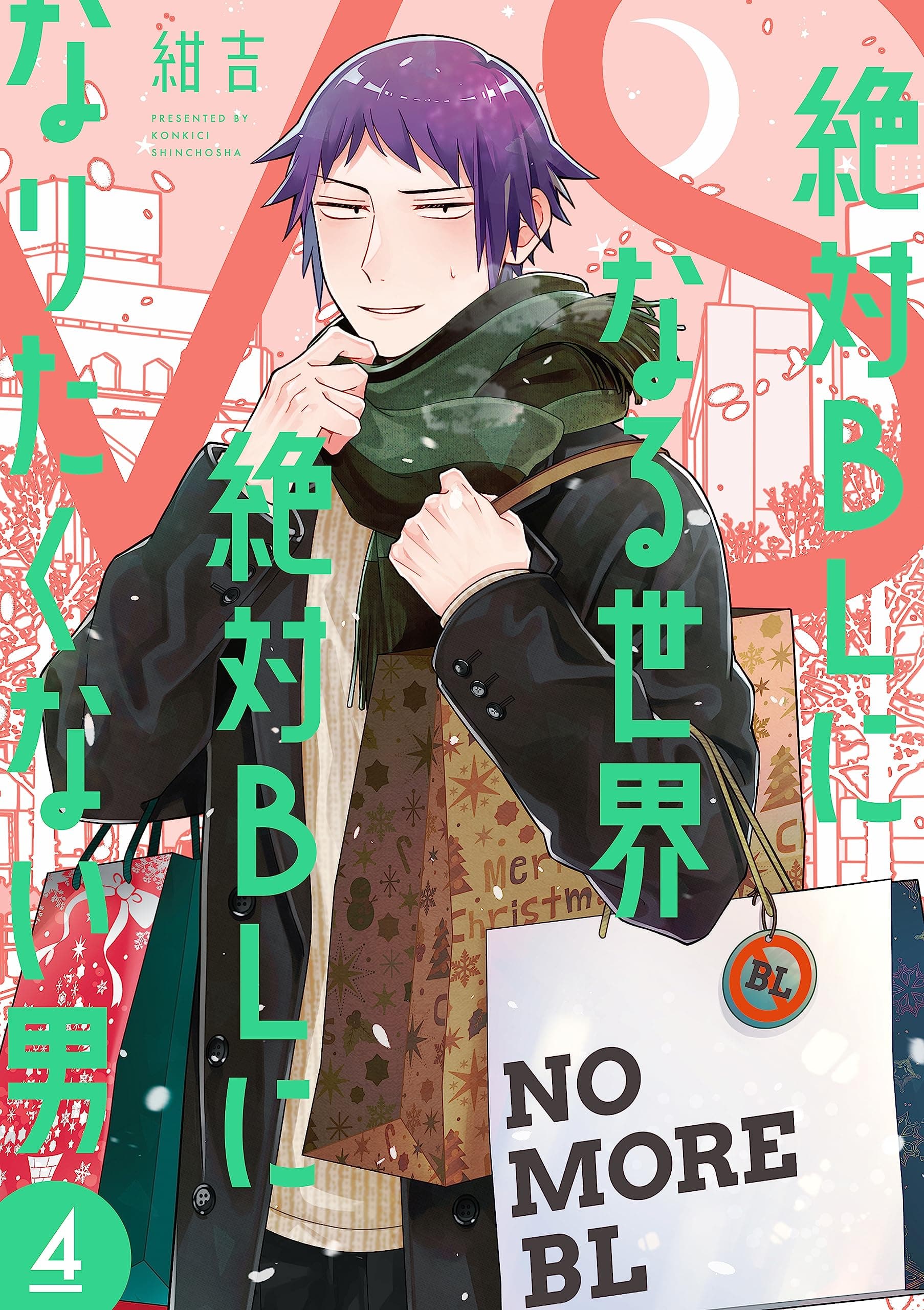 Zettai BL ni Naru Sekai vs. Zettai BL ni Naritakunai Otoko