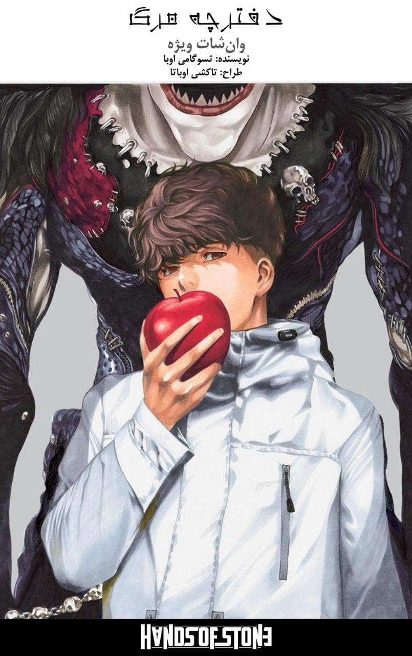Death Note: Never Complete