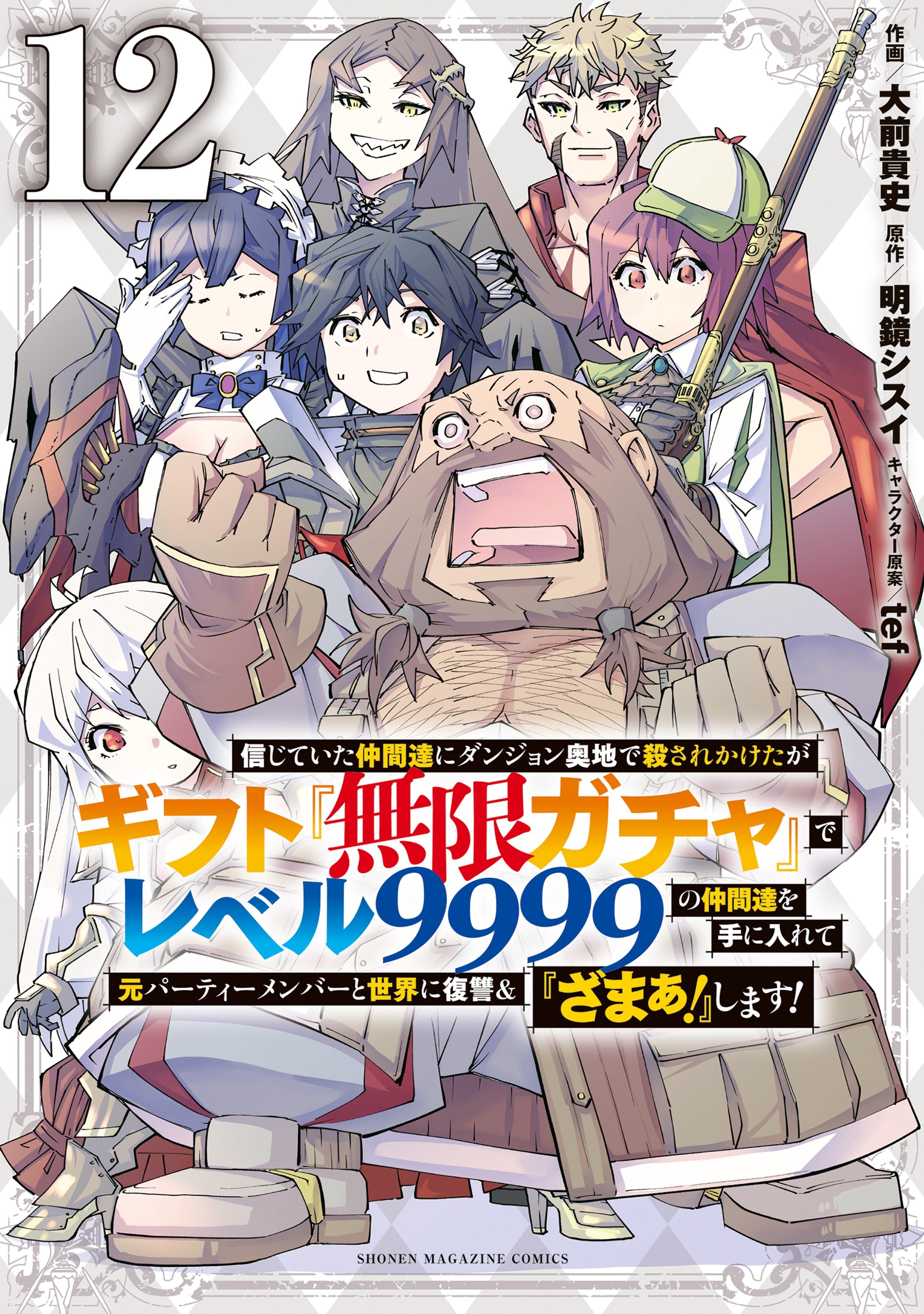 Gift "Mugen Gacha" de Level 9999
