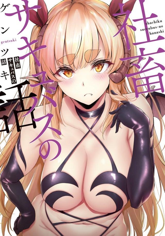 Shachiku Succubus no Hanashi (Fan Colored)