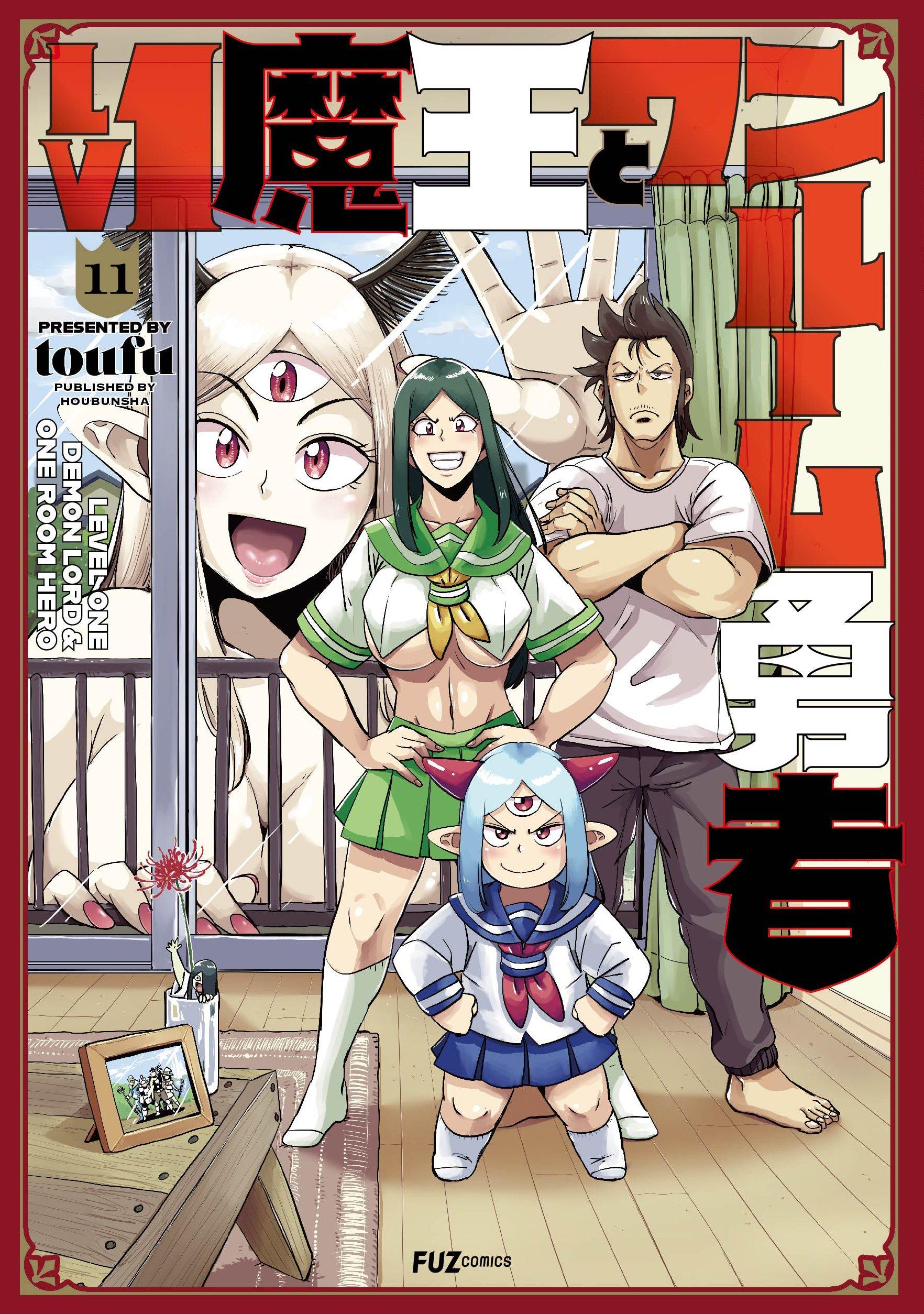 Level One Demon Lord and One-Room Hero