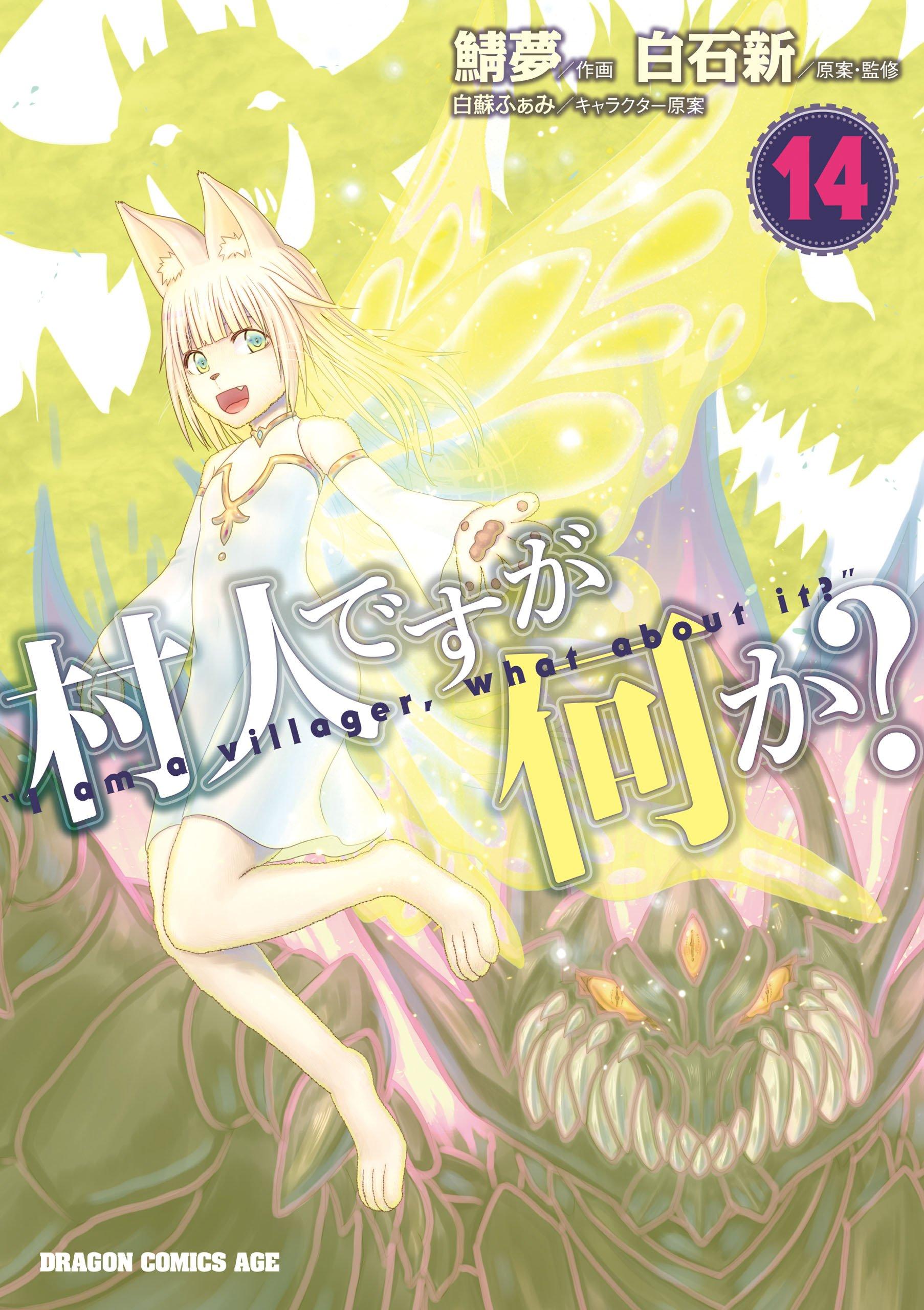 Murabito Desu ga Nani ka?