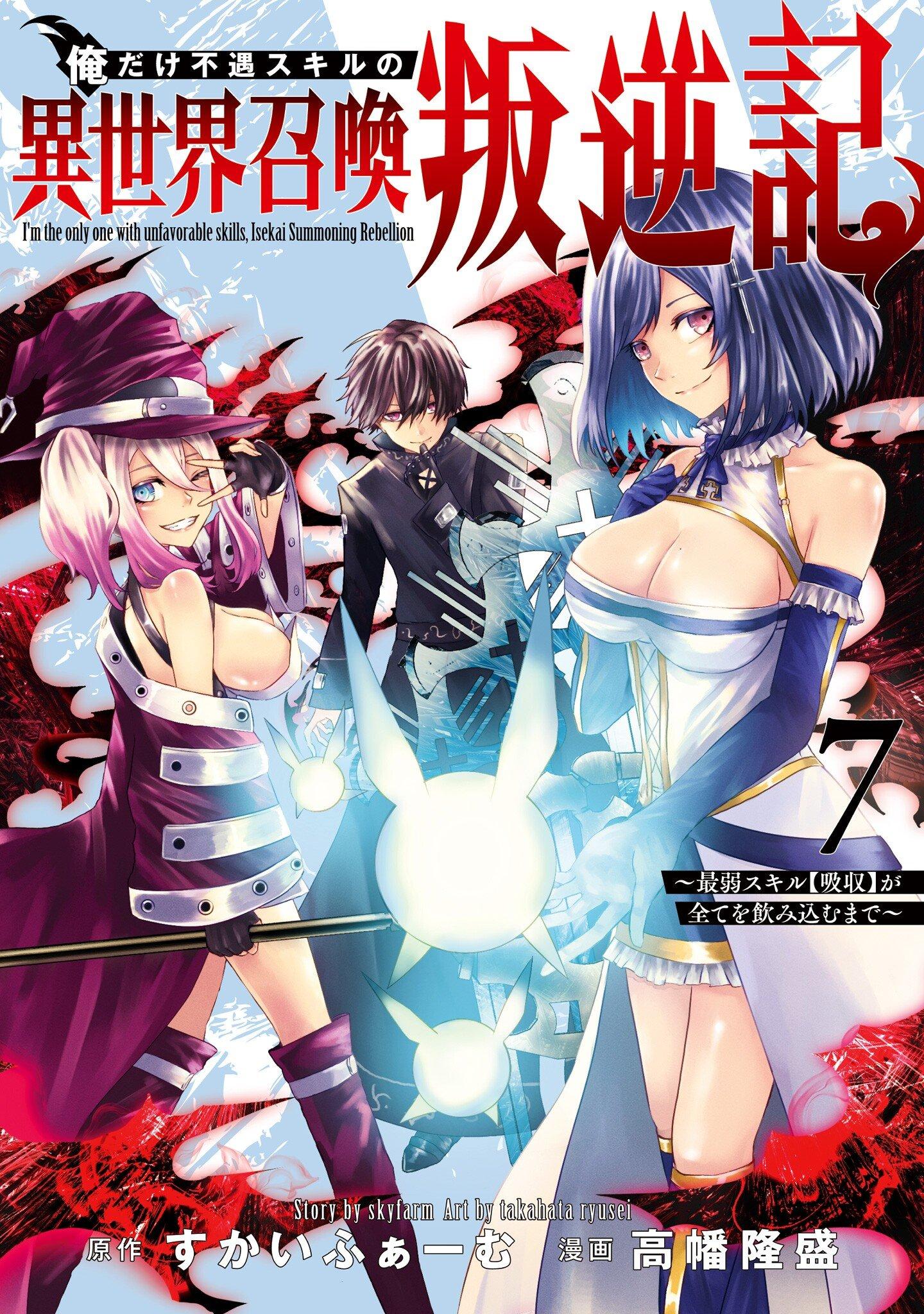 Ore dake Fuguu Skill no Isekai Shoukan Hangyakuki ~Saijaku Skill "Kyuushuu" ga Subete o Nomikomu made~