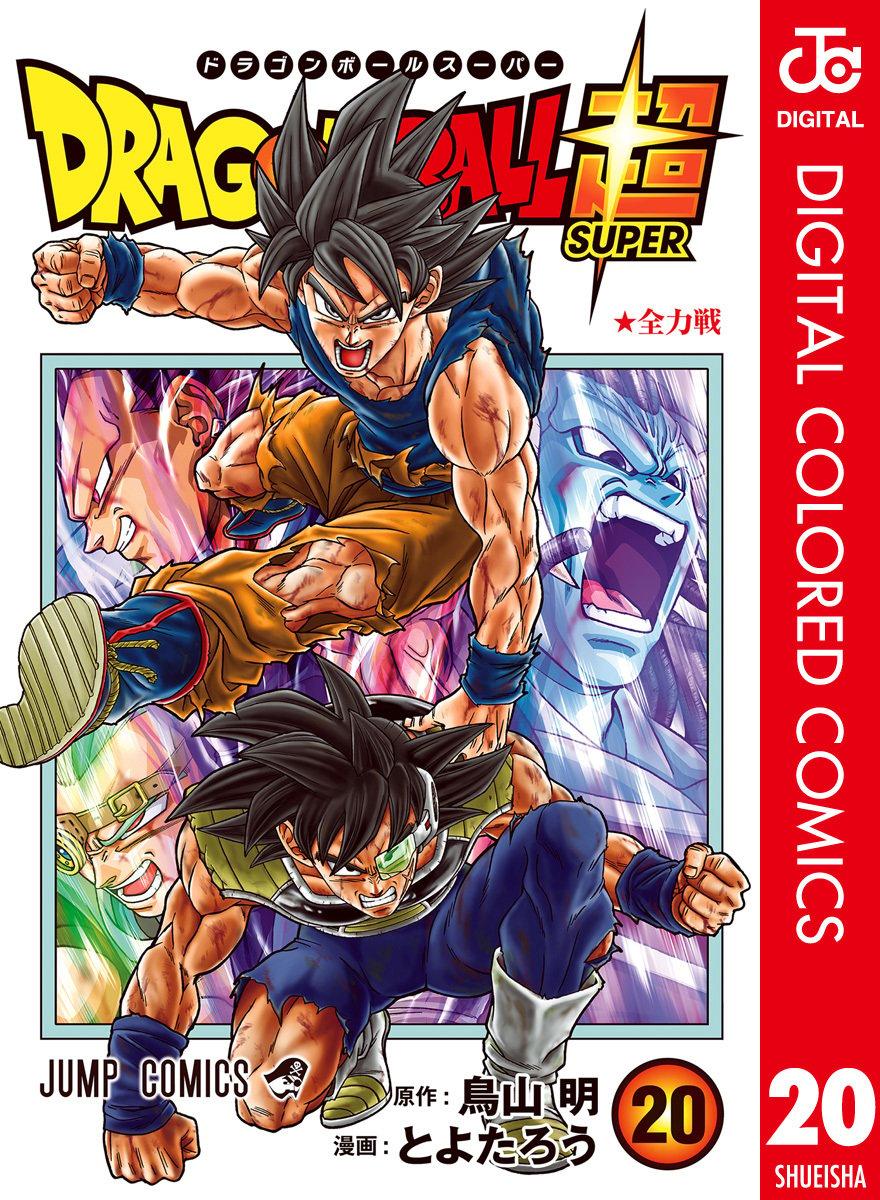 Dragon Ball Super - Digital Colored Comics