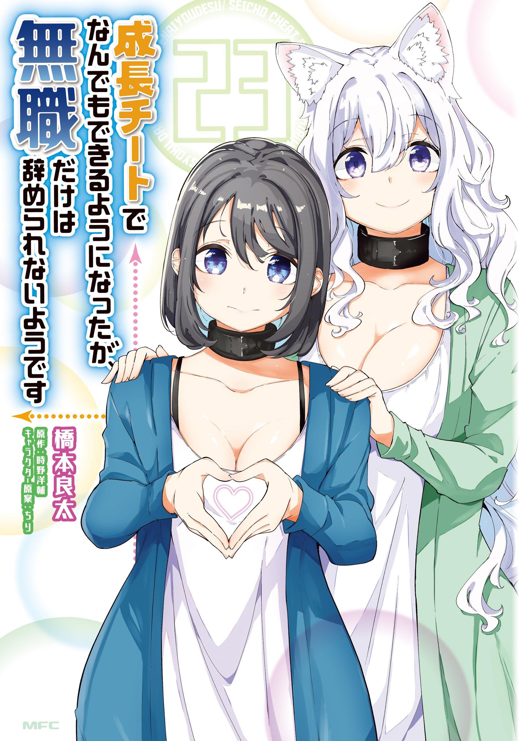 Seichou Cheat de Nandemo Dekiru you ni Natta ga, Mushoku dake wa Yamerarenai you desu