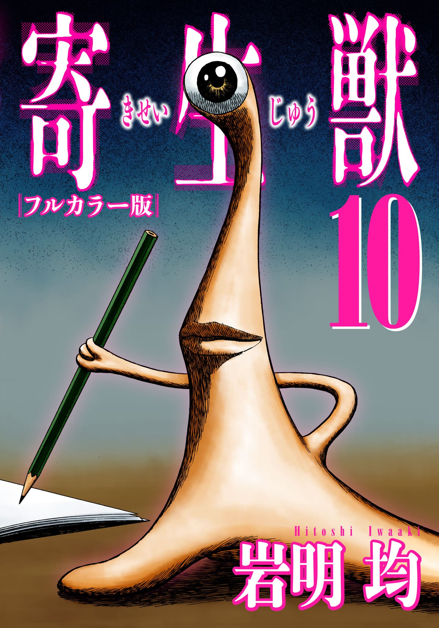 Parasyte - Full Color Edition